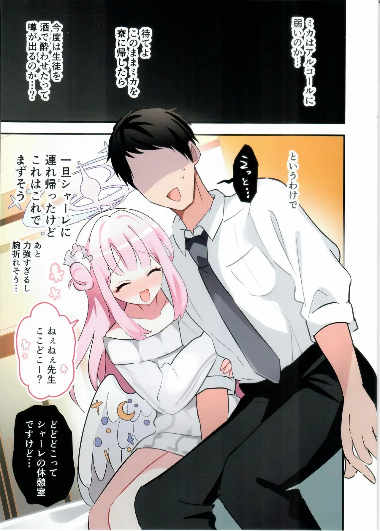 甘酒のんだミカとイチャイチャするだけの本。 Page.4