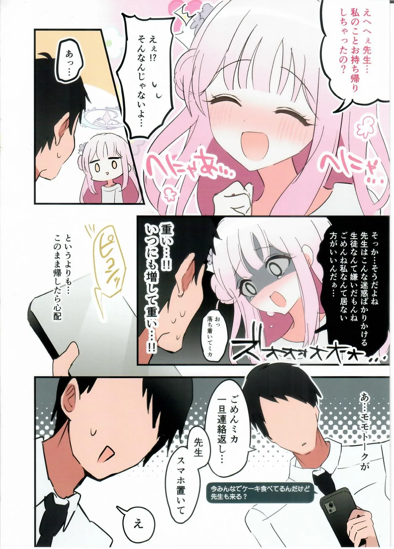 甘酒のんだミカとイチャイチャするだけの本。 Page.5