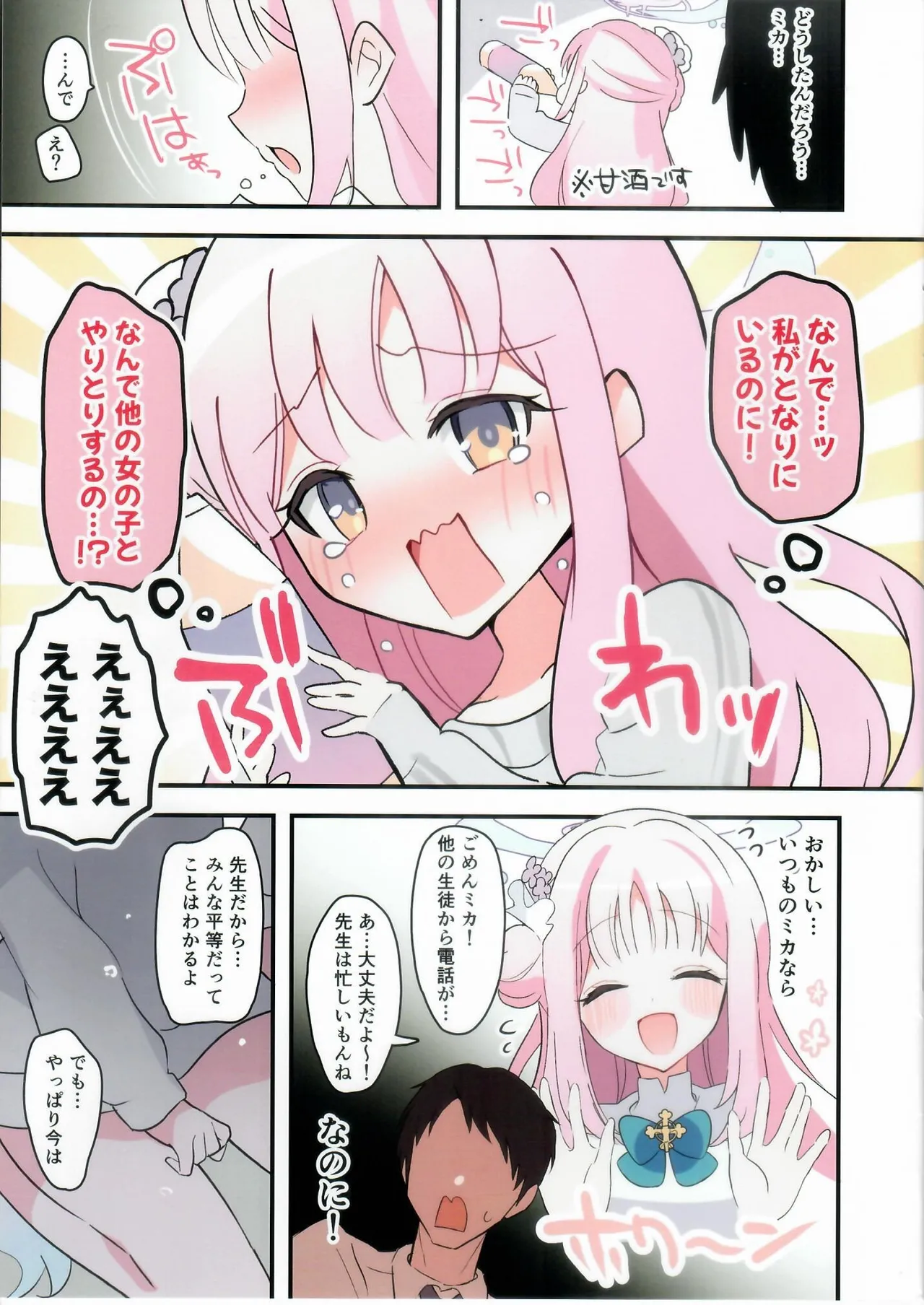 甘酒のんだミカとイチャイチャするだけの本。 Page.6