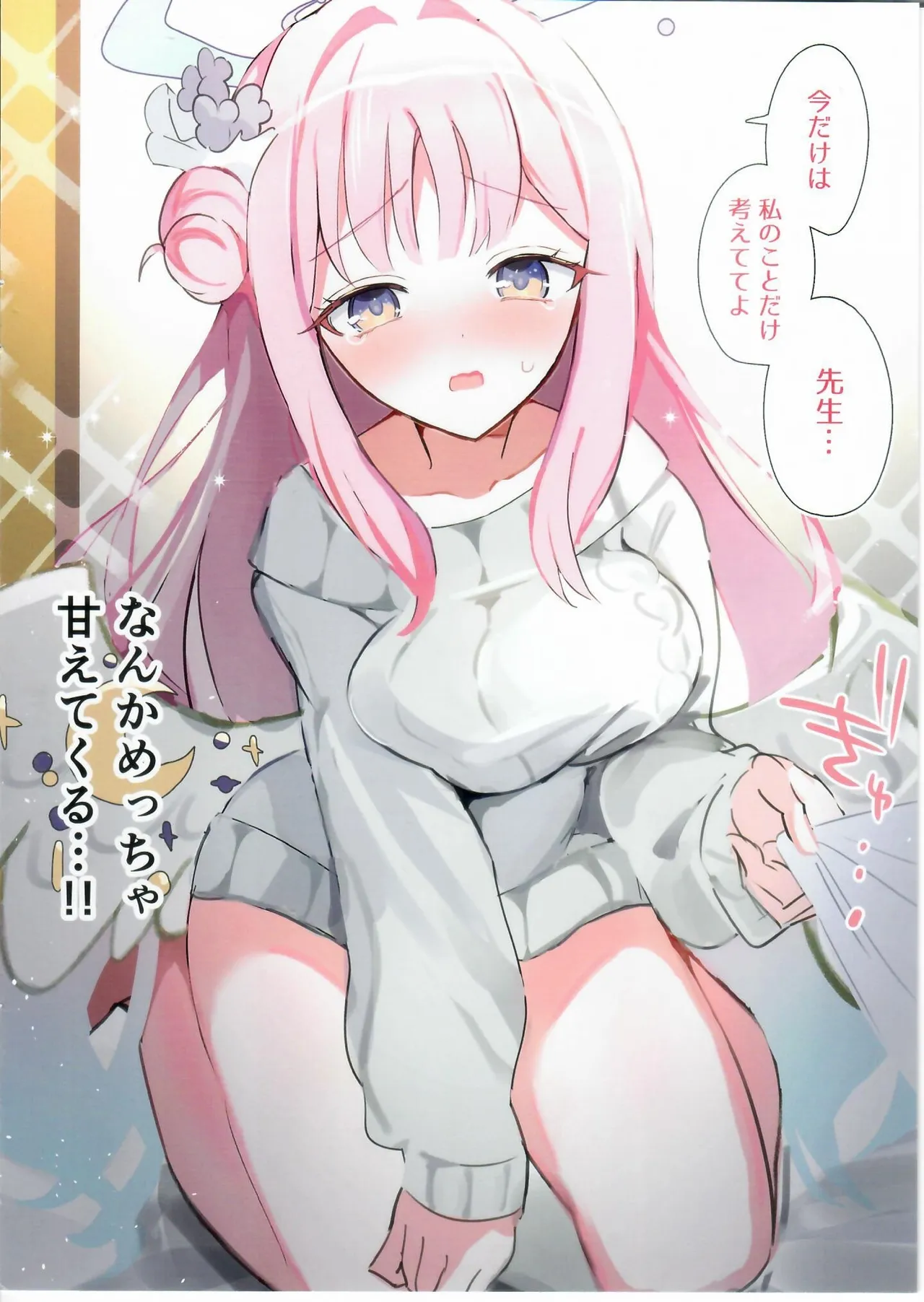 甘酒のんだミカとイチャイチャするだけの本。 Page.7