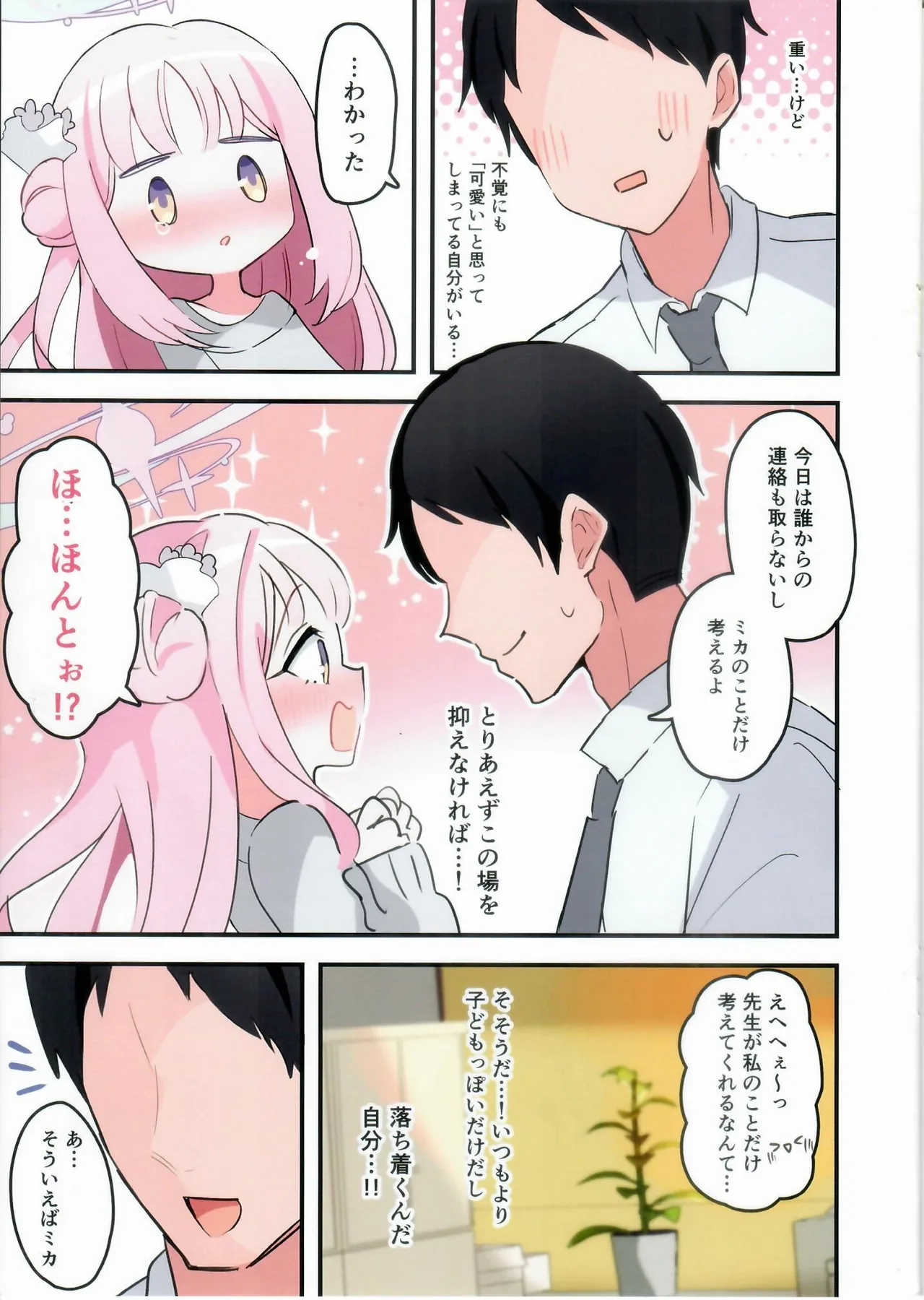 甘酒のんだミカとイチャイチャするだけの本。 Page.8