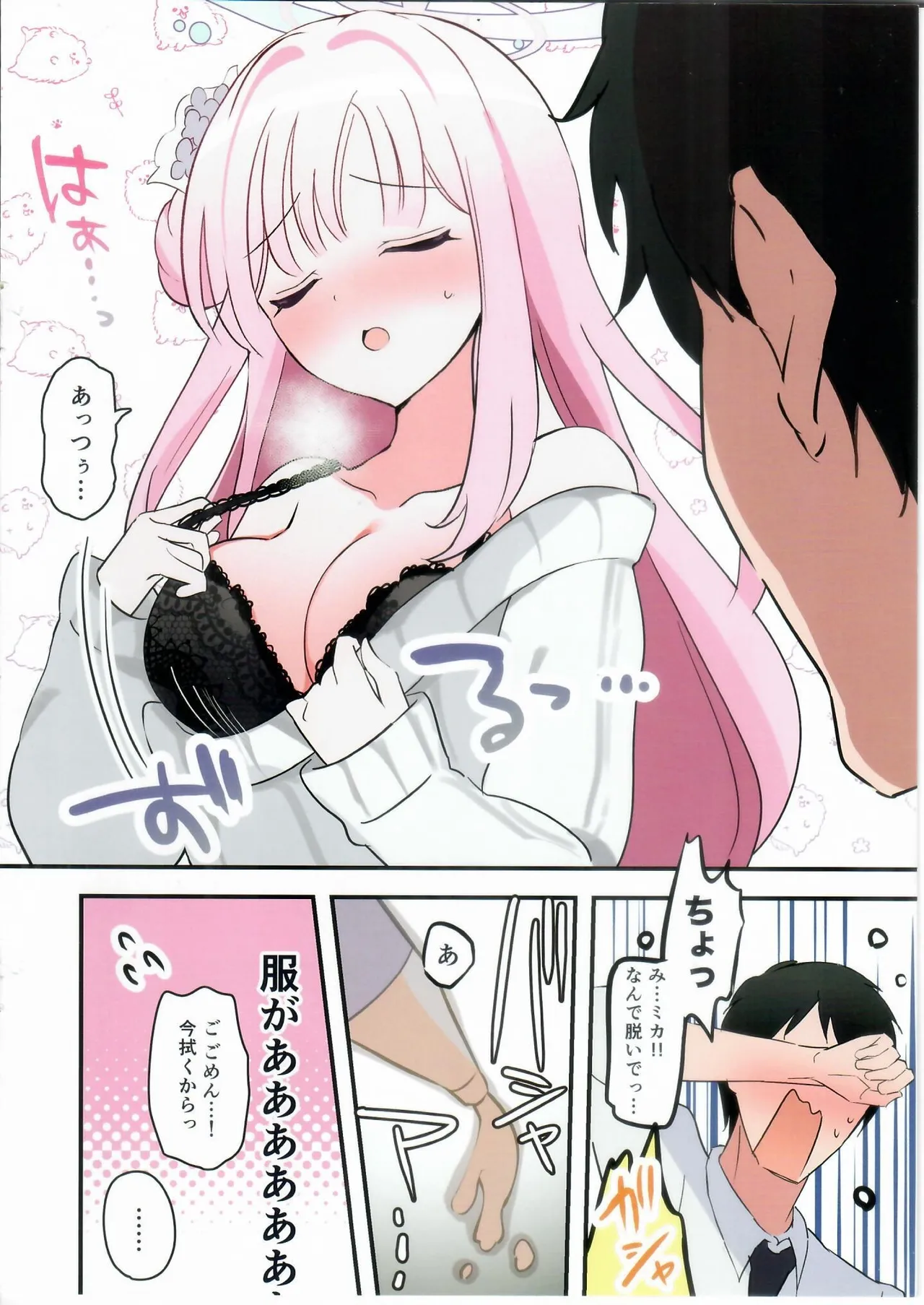 甘酒のんだミカとイチャイチャするだけの本。 Page.9