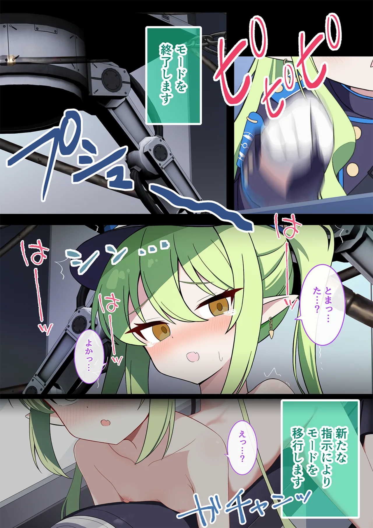 連続絶頂！ハイラ淫ダー～絶頂トレイン発車～ Page.17
