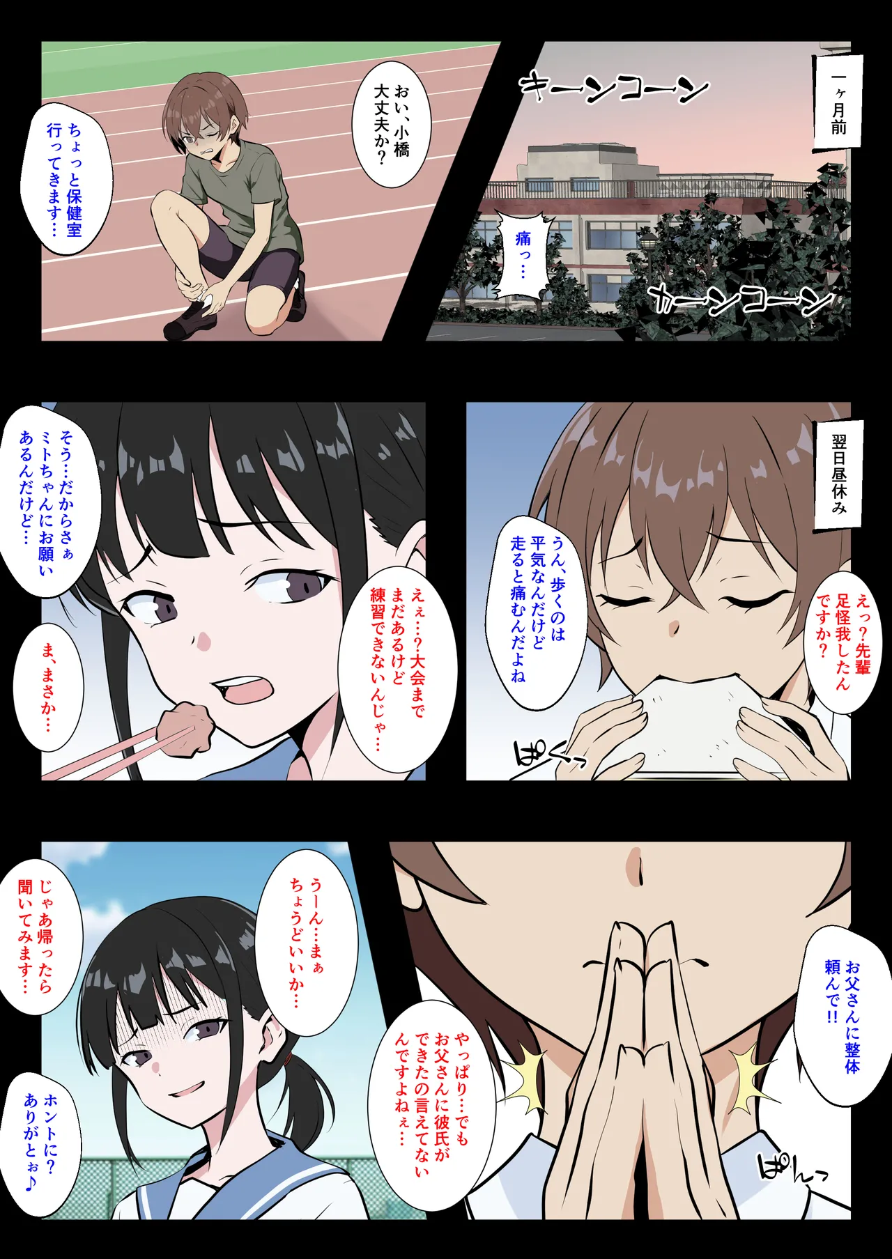 彼女のお父さんにメス堕ちさせられた僕 Page.3