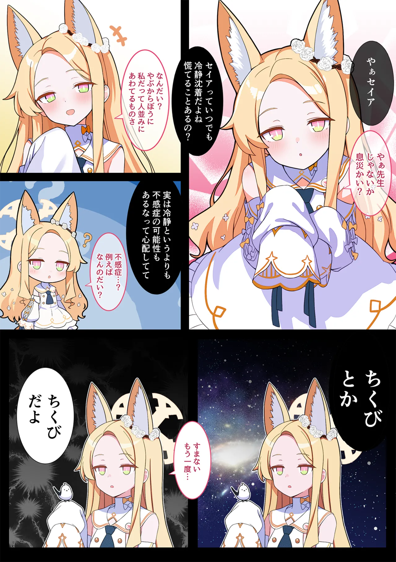連続絶頂！淫ティーパーティー！～肉道具とロールケーキを添えて～ Page.102