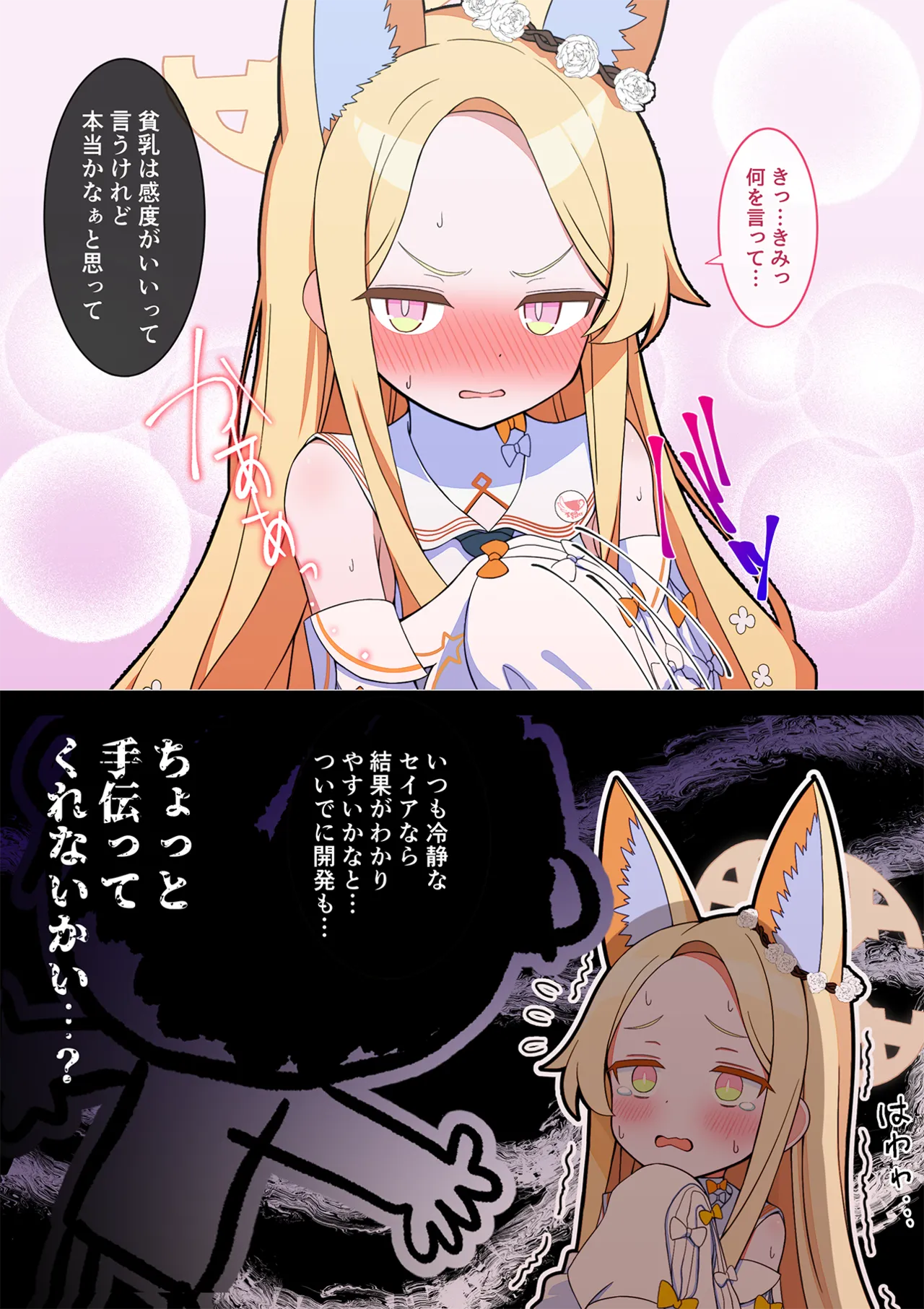 連続絶頂！淫ティーパーティー！～肉道具とロールケーキを添えて～ Page.103