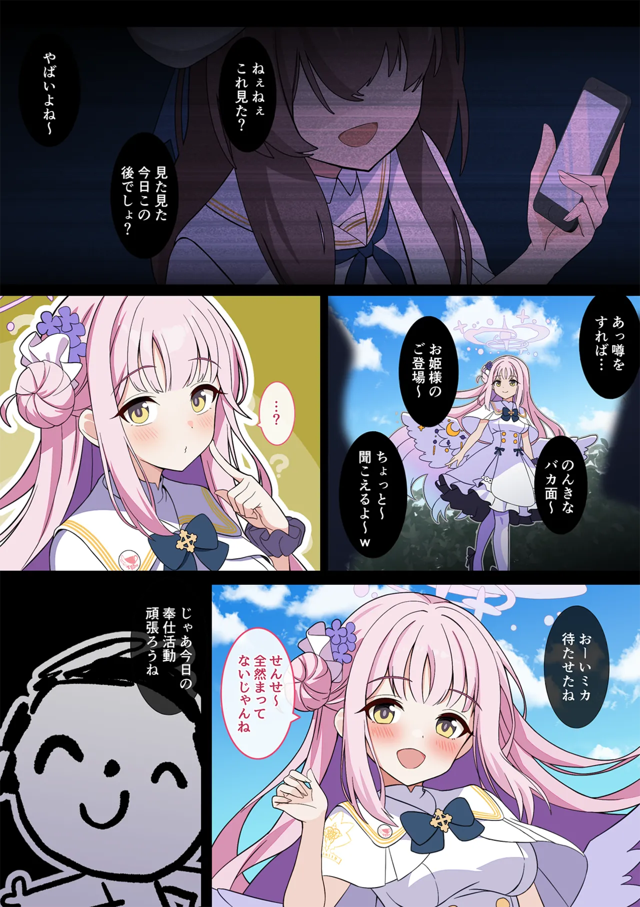 連続絶頂！淫ティーパーティー！～肉道具とロールケーキを添えて～ Page.192