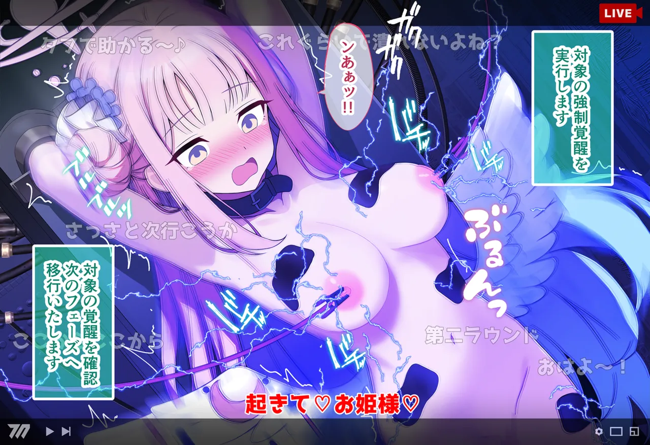 連続絶頂！淫ティーパーティー！～肉道具とロールケーキを添えて～ Page.207