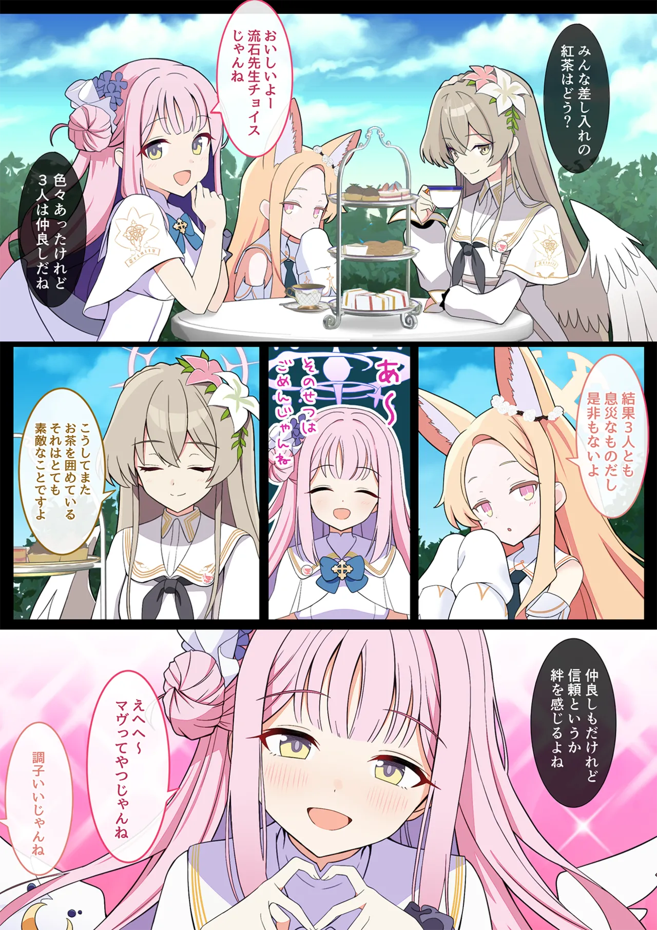 連続絶頂！淫ティーパーティー！～肉道具とロールケーキを添えて～ Page.231