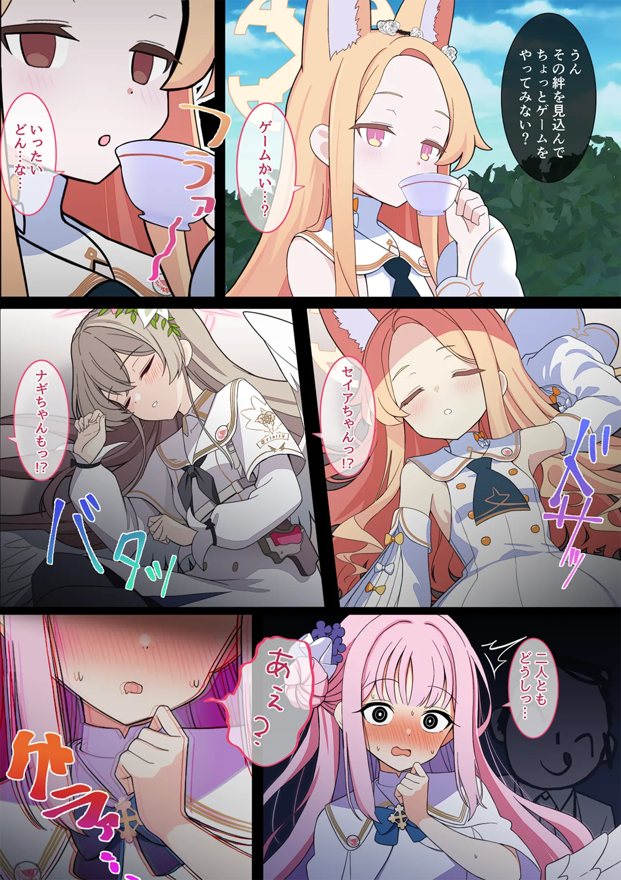 連続絶頂！淫ティーパーティー！～肉道具とロールケーキを添えて～ Page.232