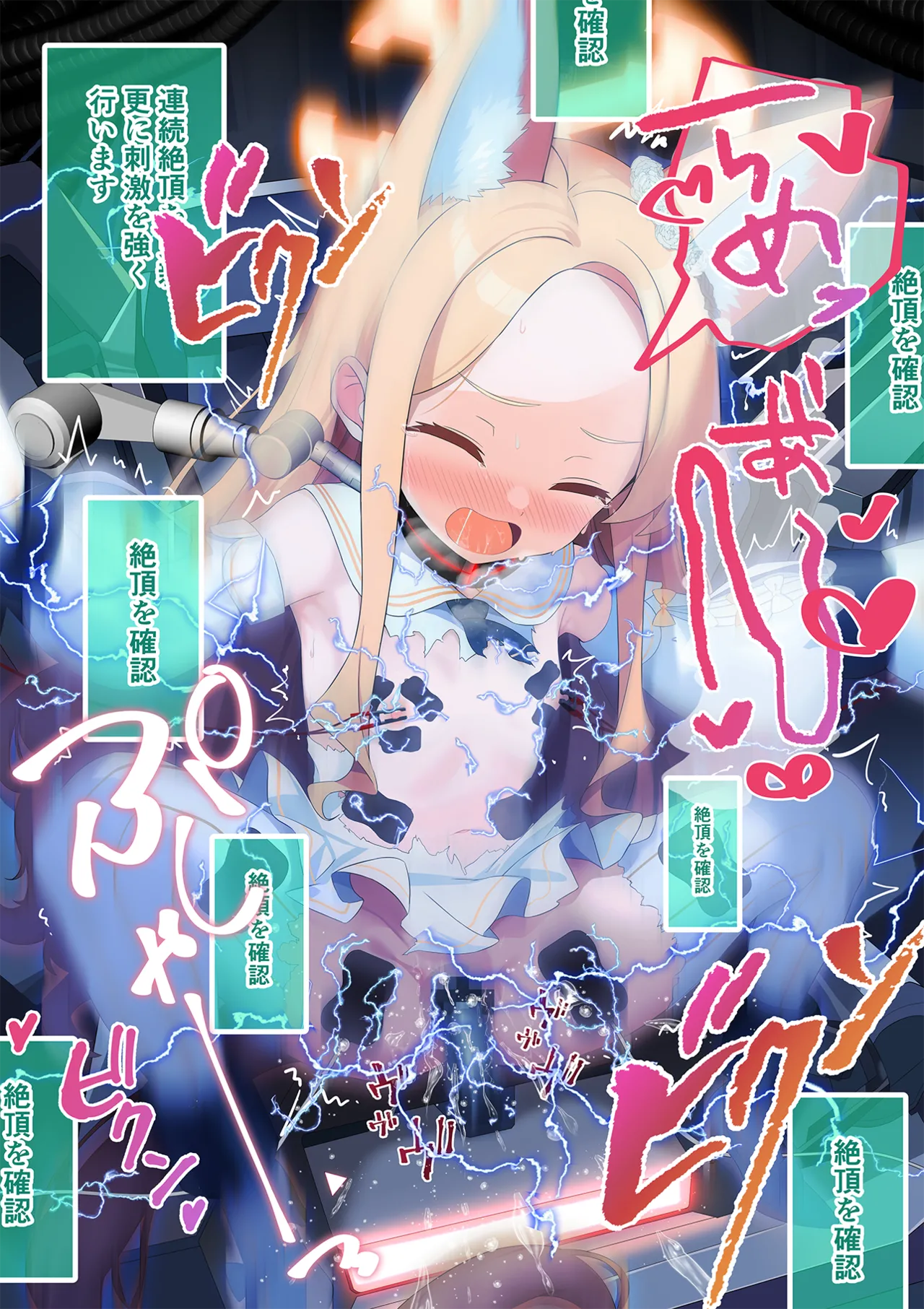 連続絶頂！淫ティーパーティー！～肉道具とロールケーキを添えて～ Page.28