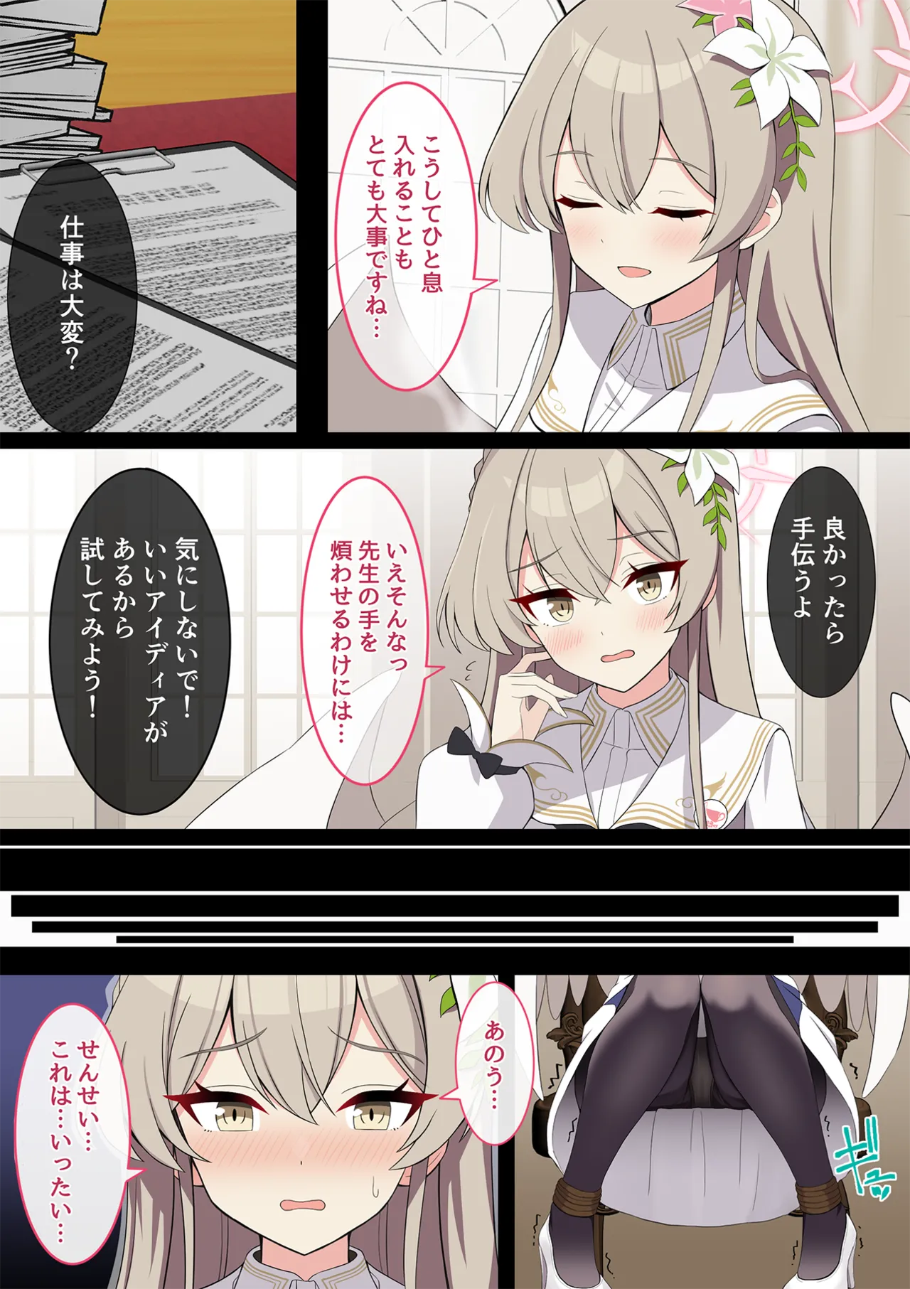 連続絶頂！淫ティーパーティー！～肉道具とロールケーキを添えて～ Page.36