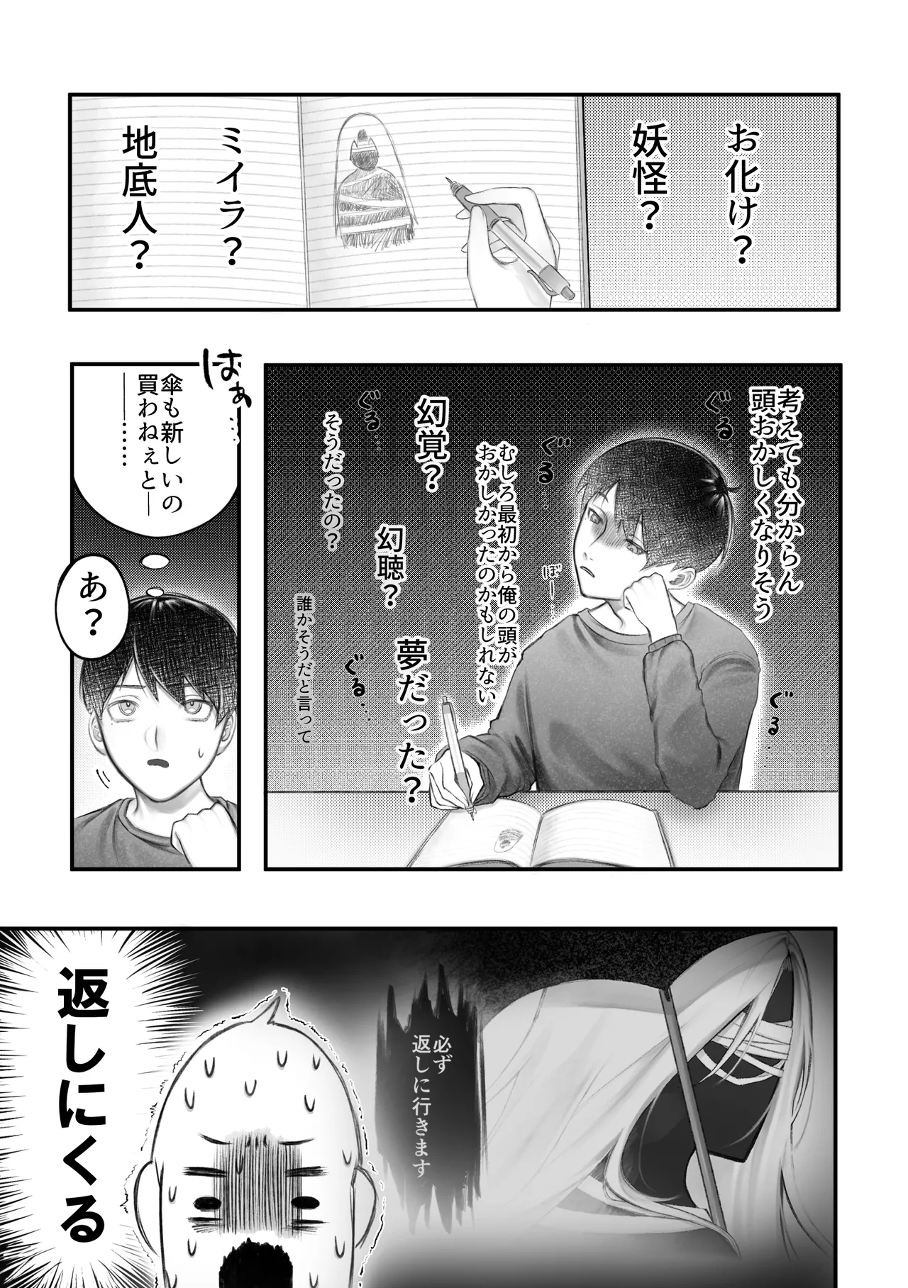 人外触手にたべられる Page.11