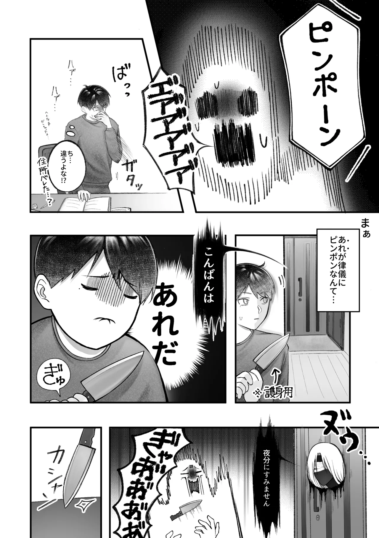 人外触手にたべられる Page.12