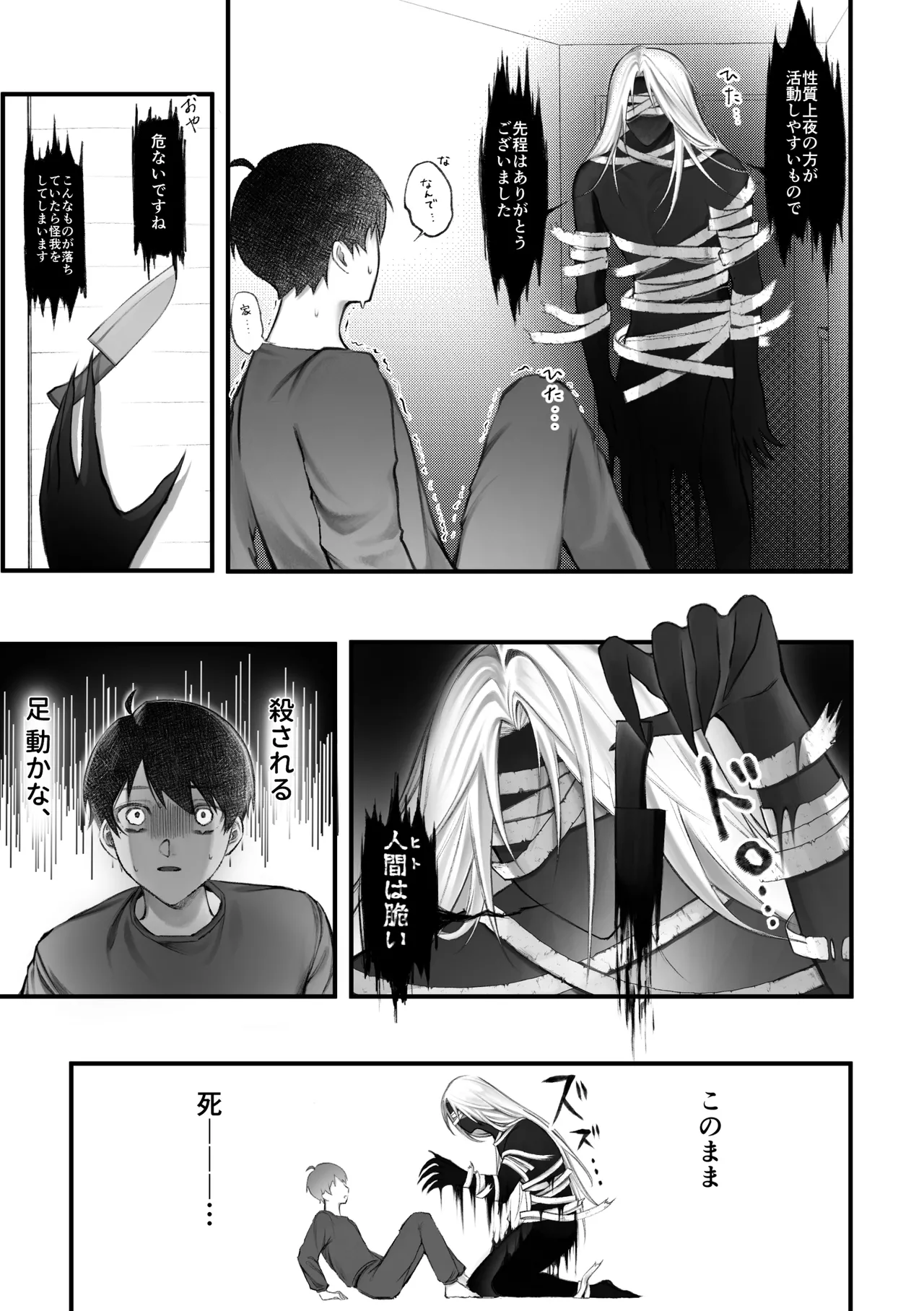 人外触手にたべられる Page.13