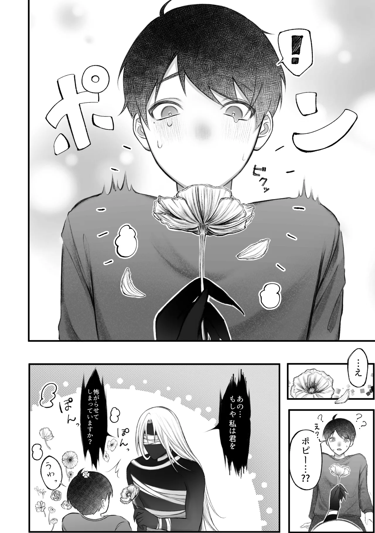 人外触手にたべられる Page.14