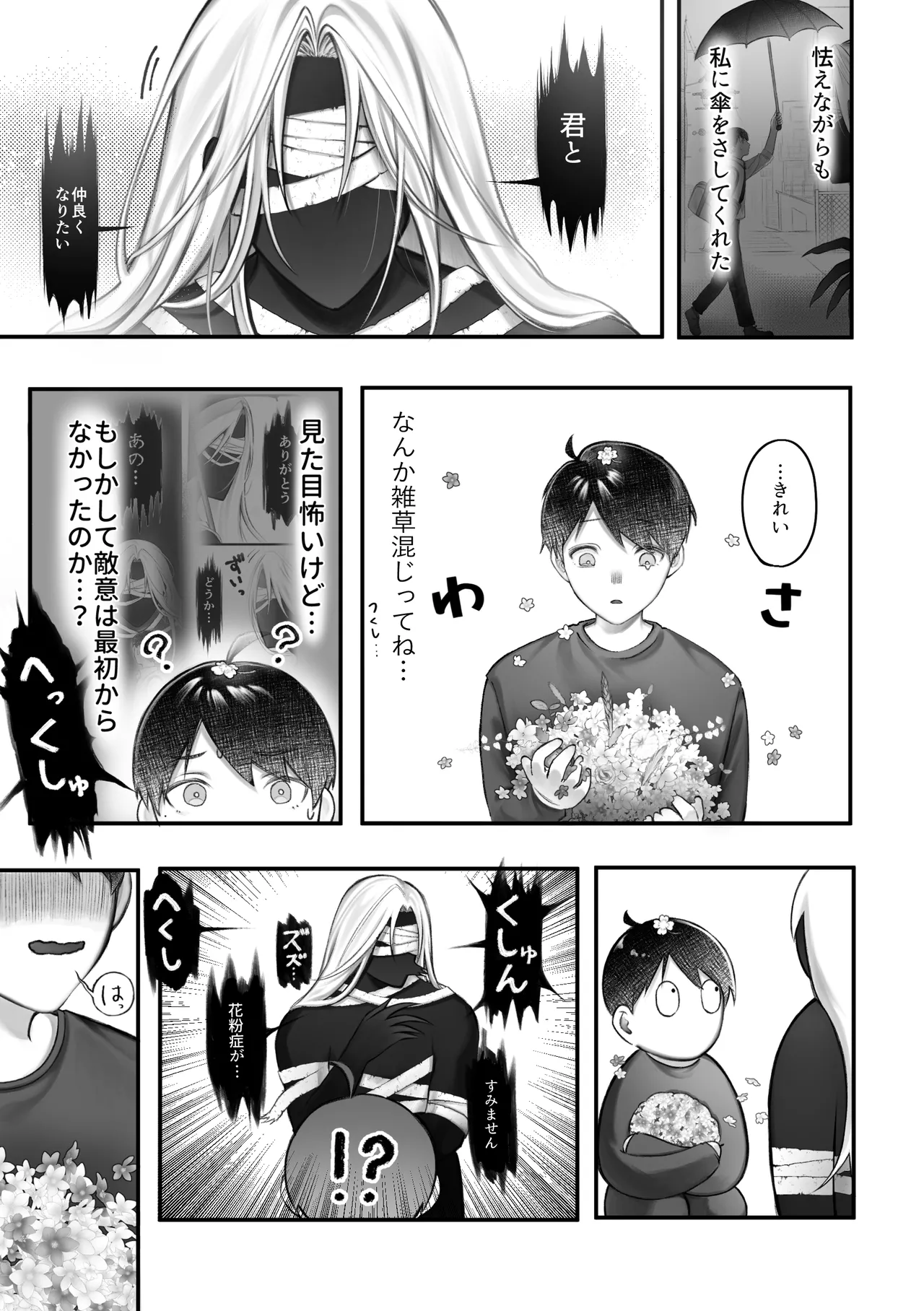 人外触手にたべられる Page.15