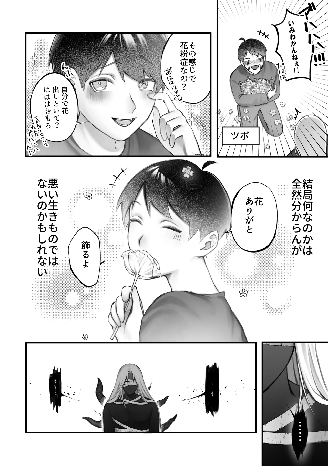 人外触手にたべられる Page.16