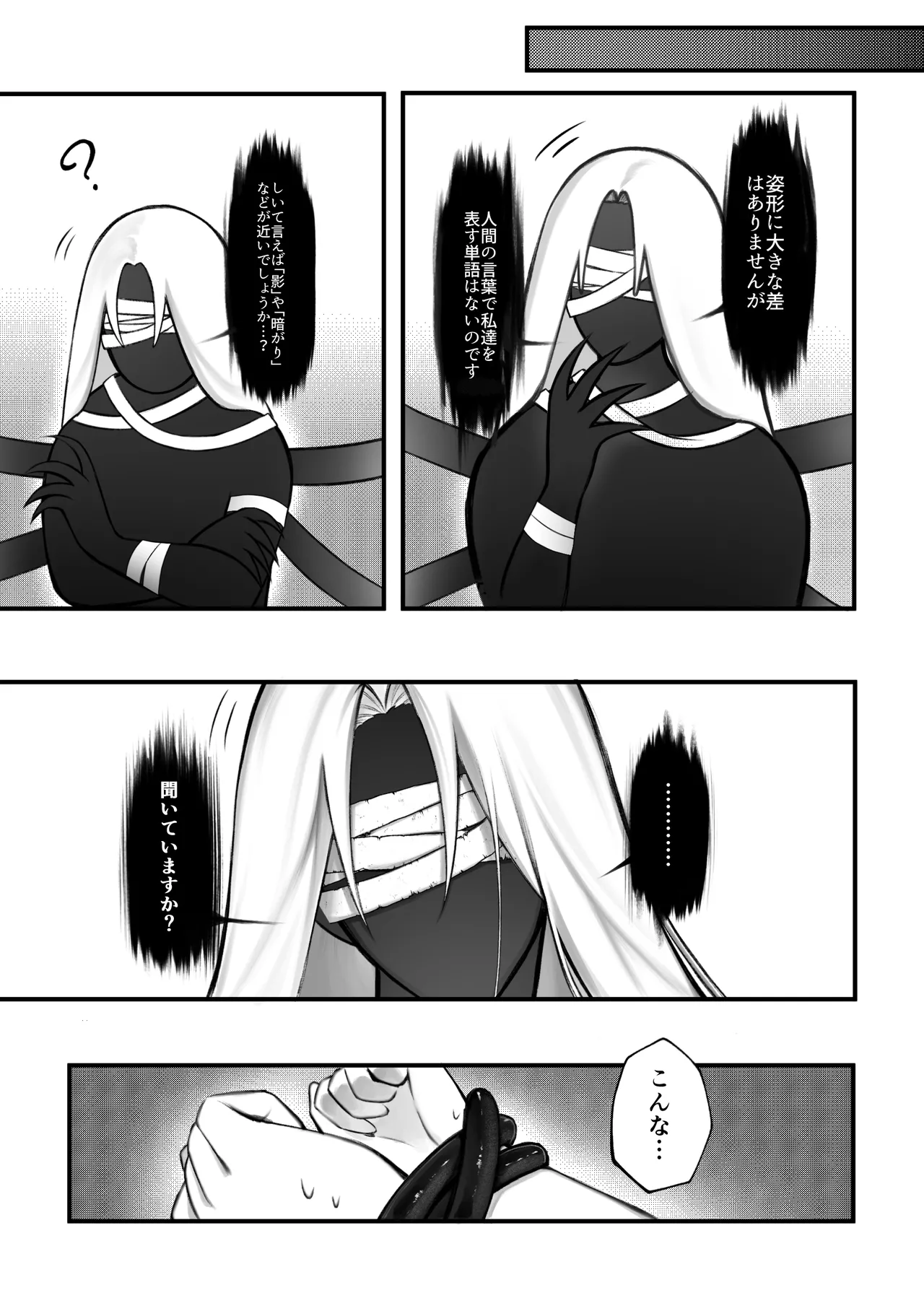 人外触手にたべられる Page.19
