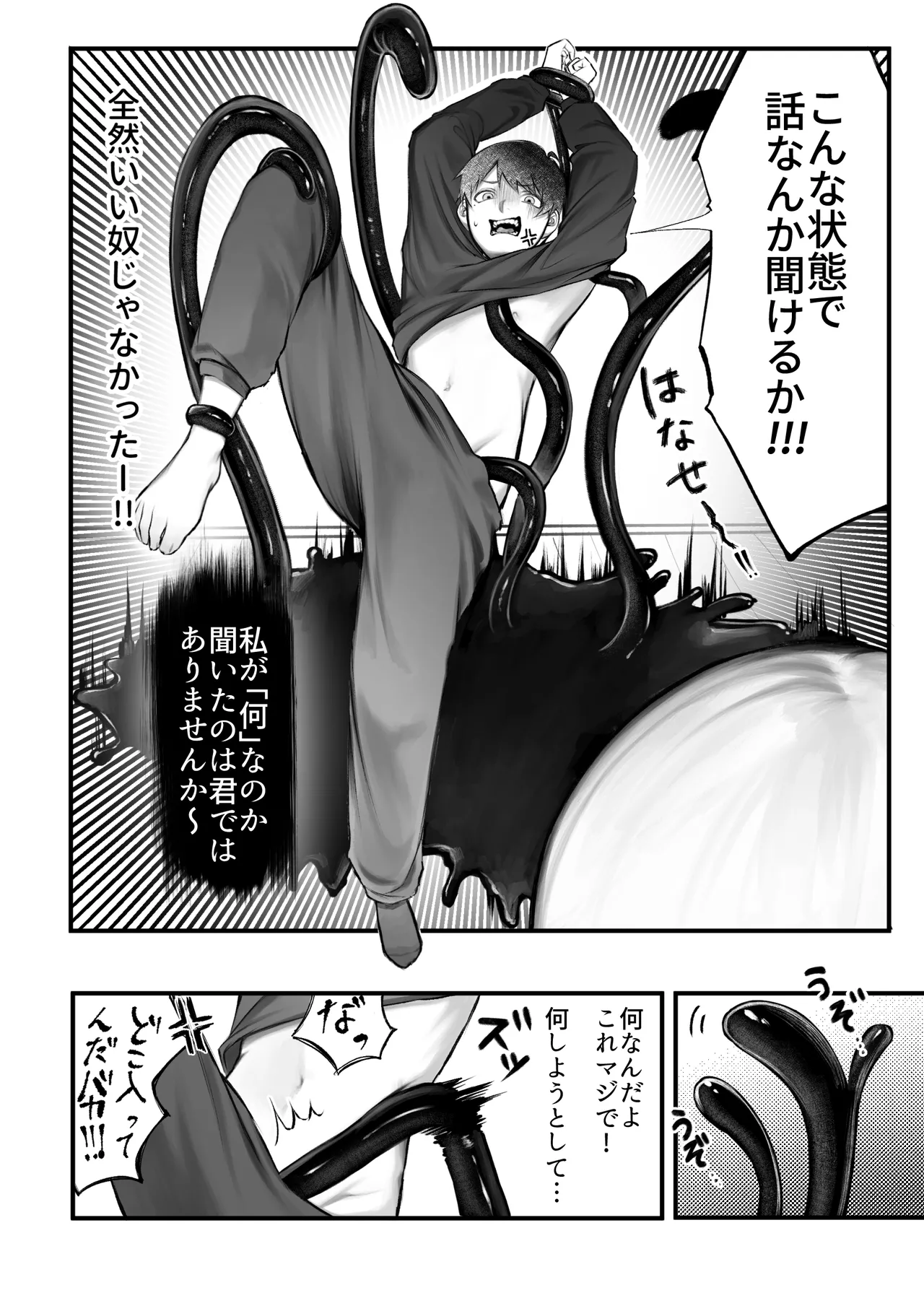 人外触手にたべられる Page.20