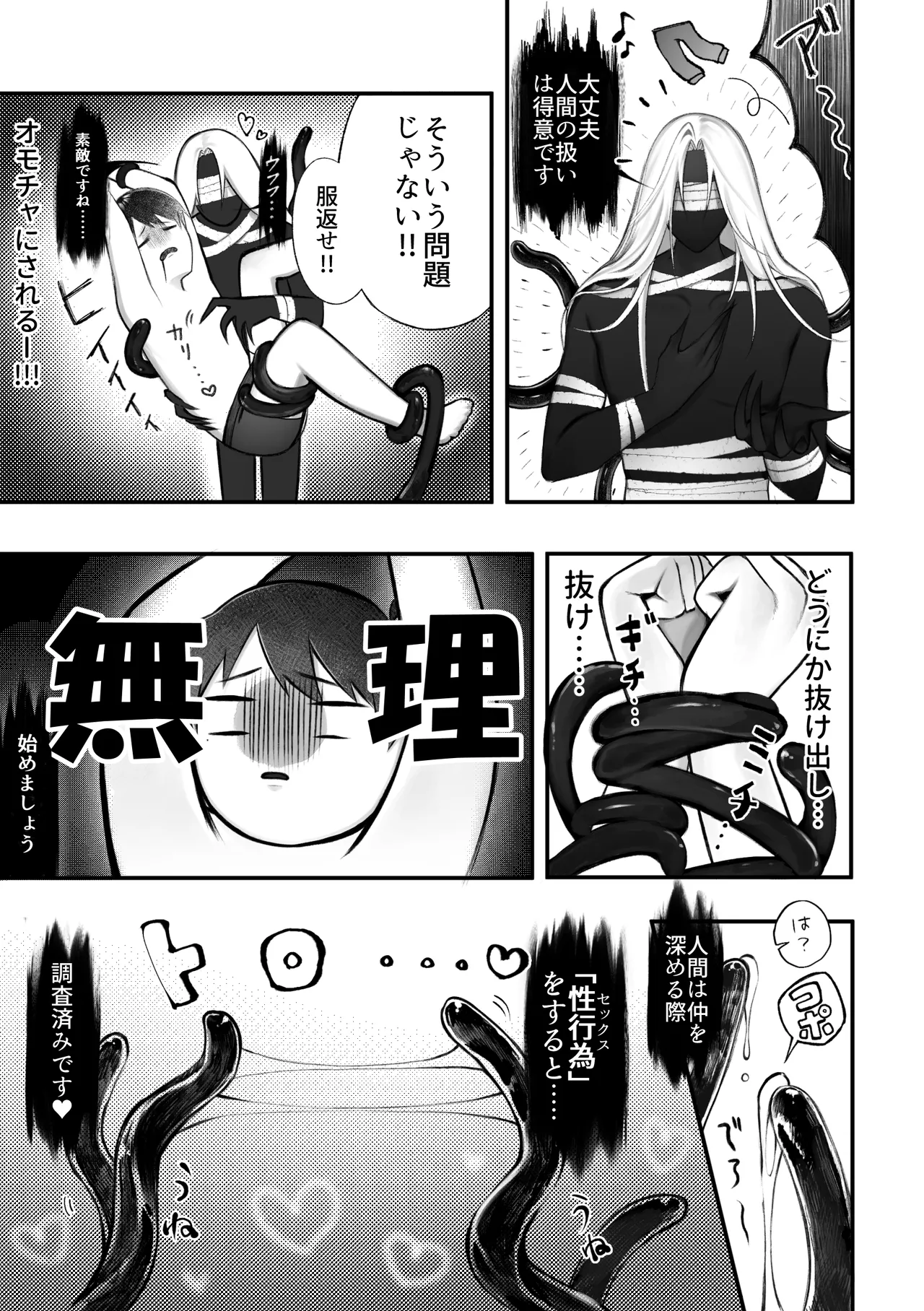人外触手にたべられる Page.21