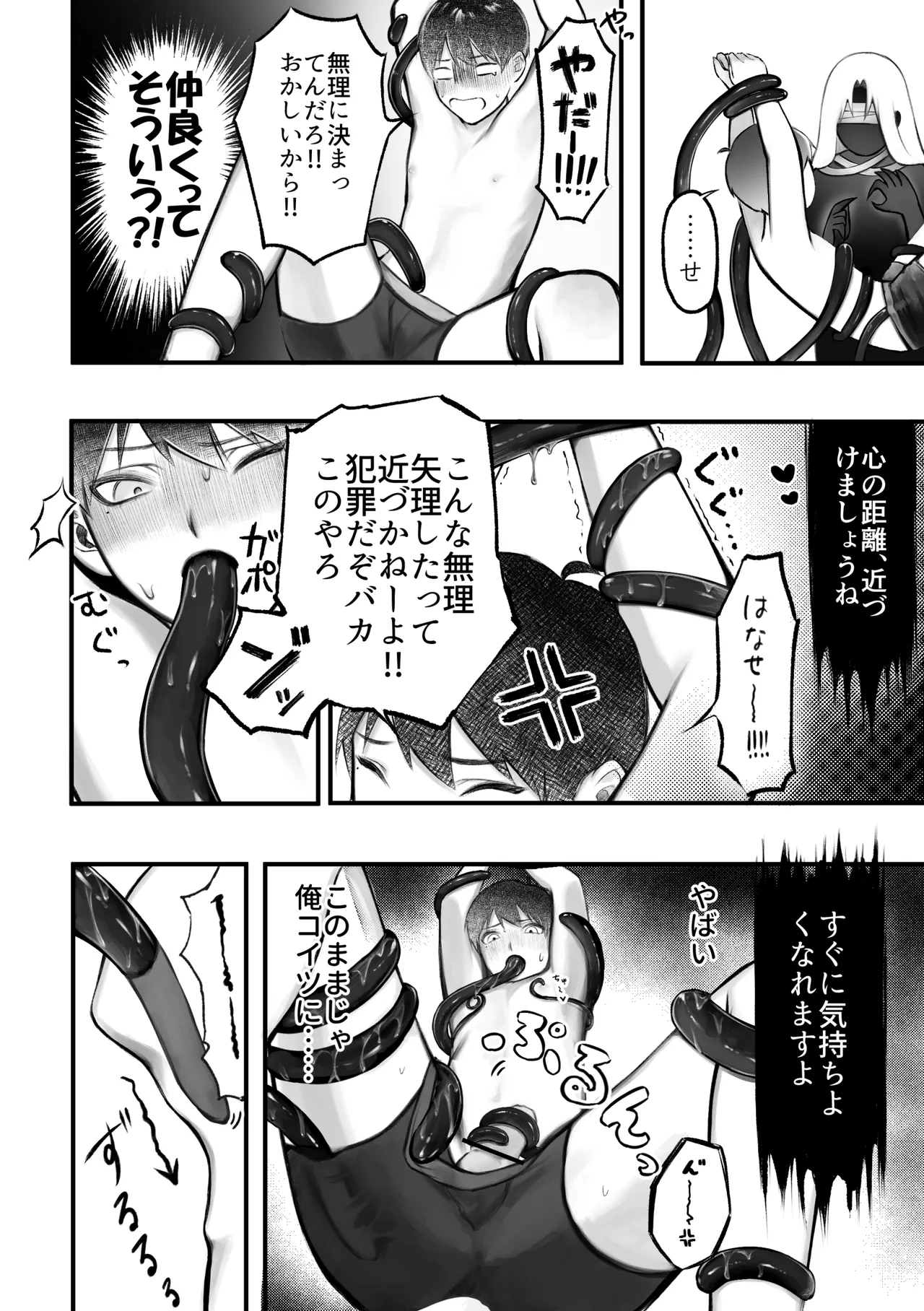 人外触手にたべられる Page.22
