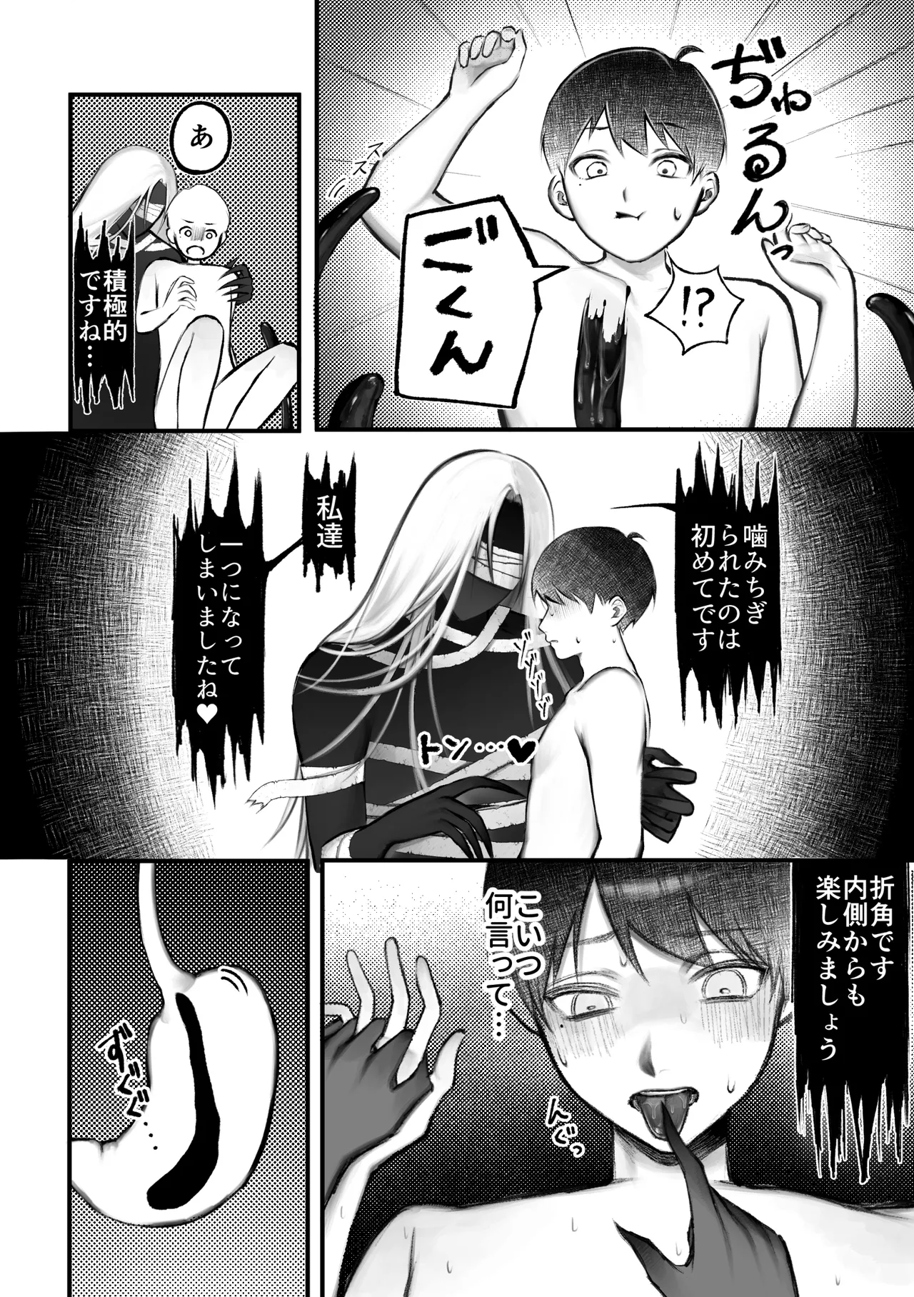 人外触手にたべられる Page.24