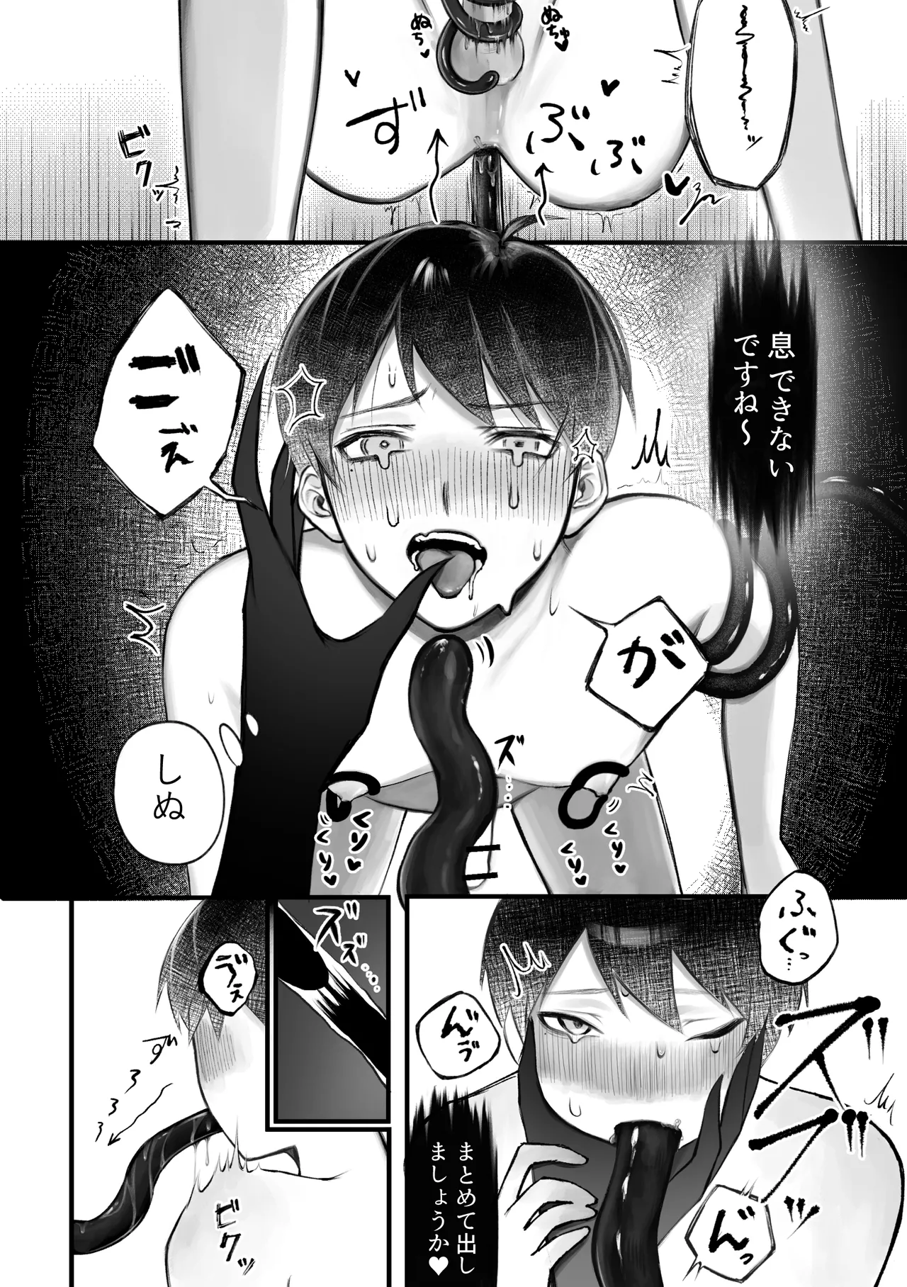 人外触手にたべられる Page.26