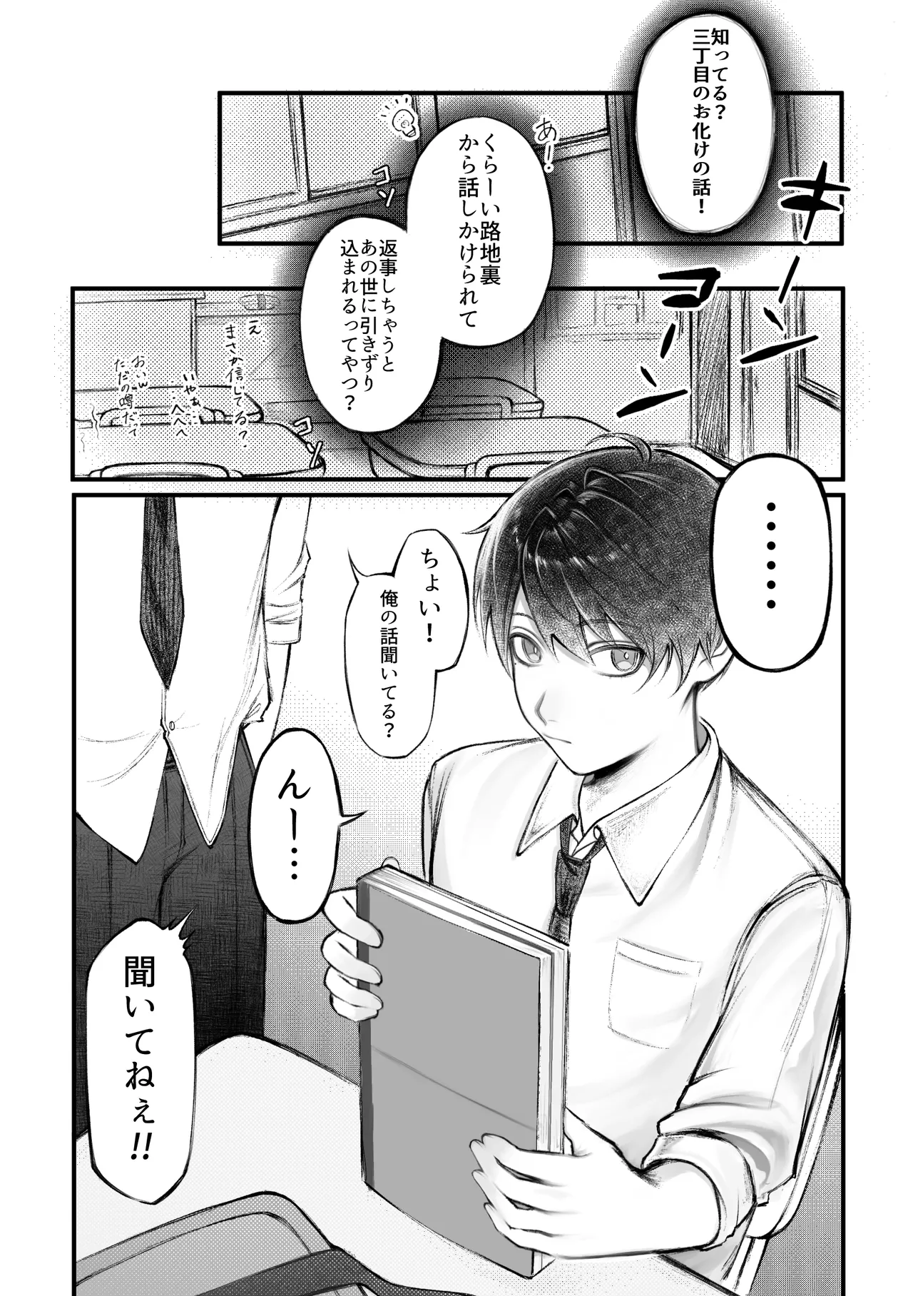 人外触手にたべられる Page.3