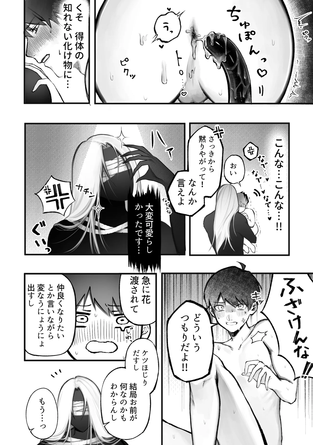 人外触手にたべられる Page.30