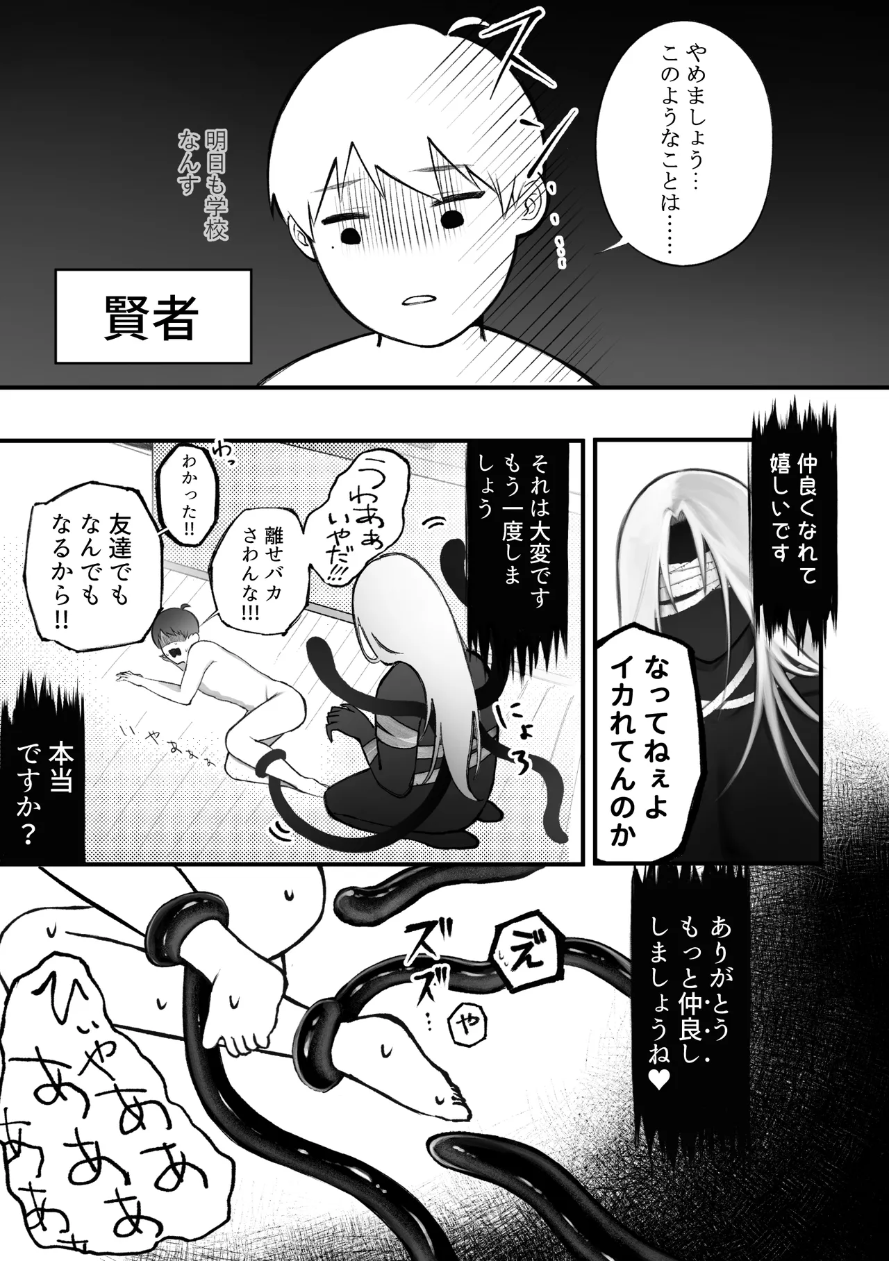 人外触手にたべられる Page.31
