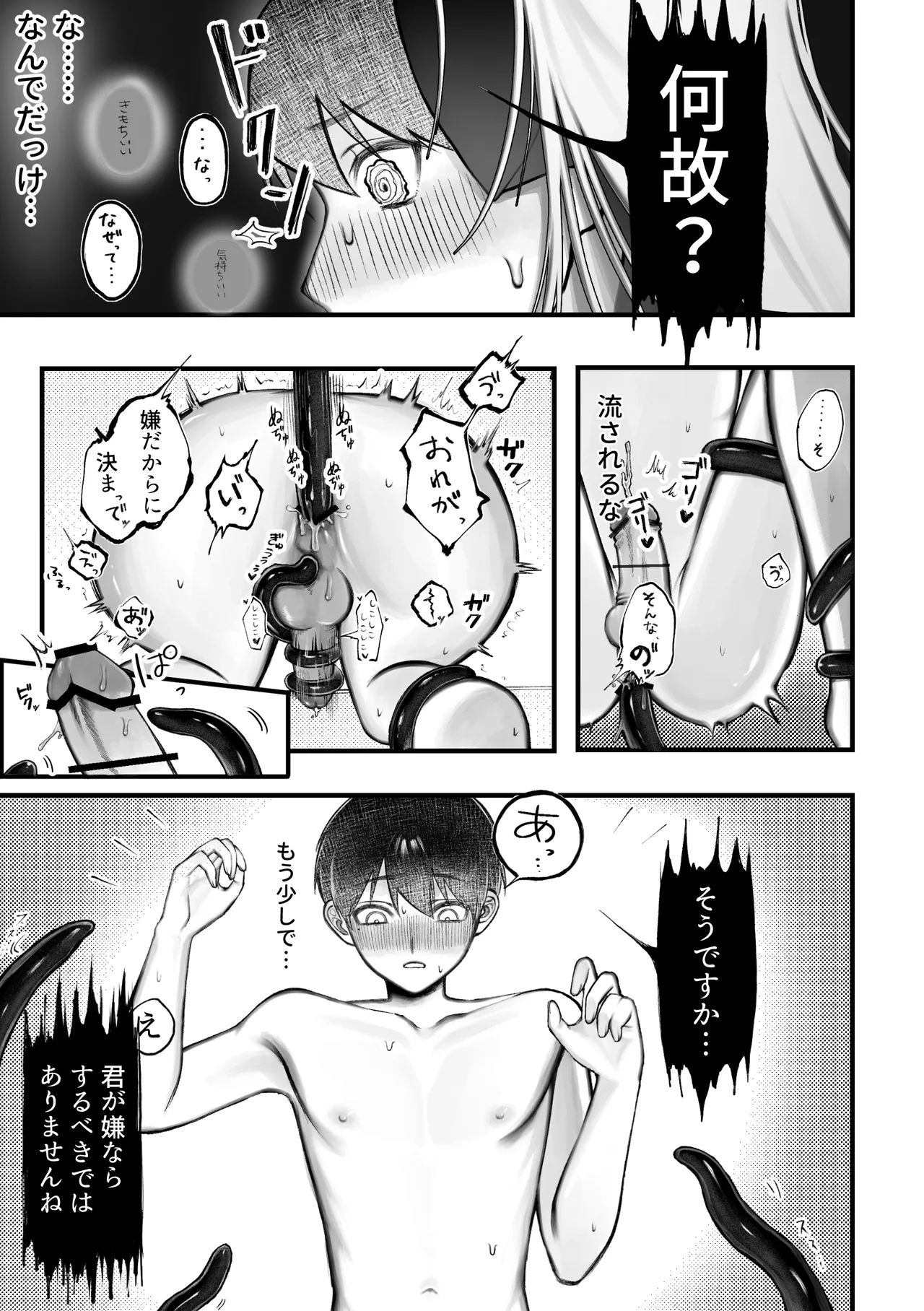 人外触手にたべられる Page.33