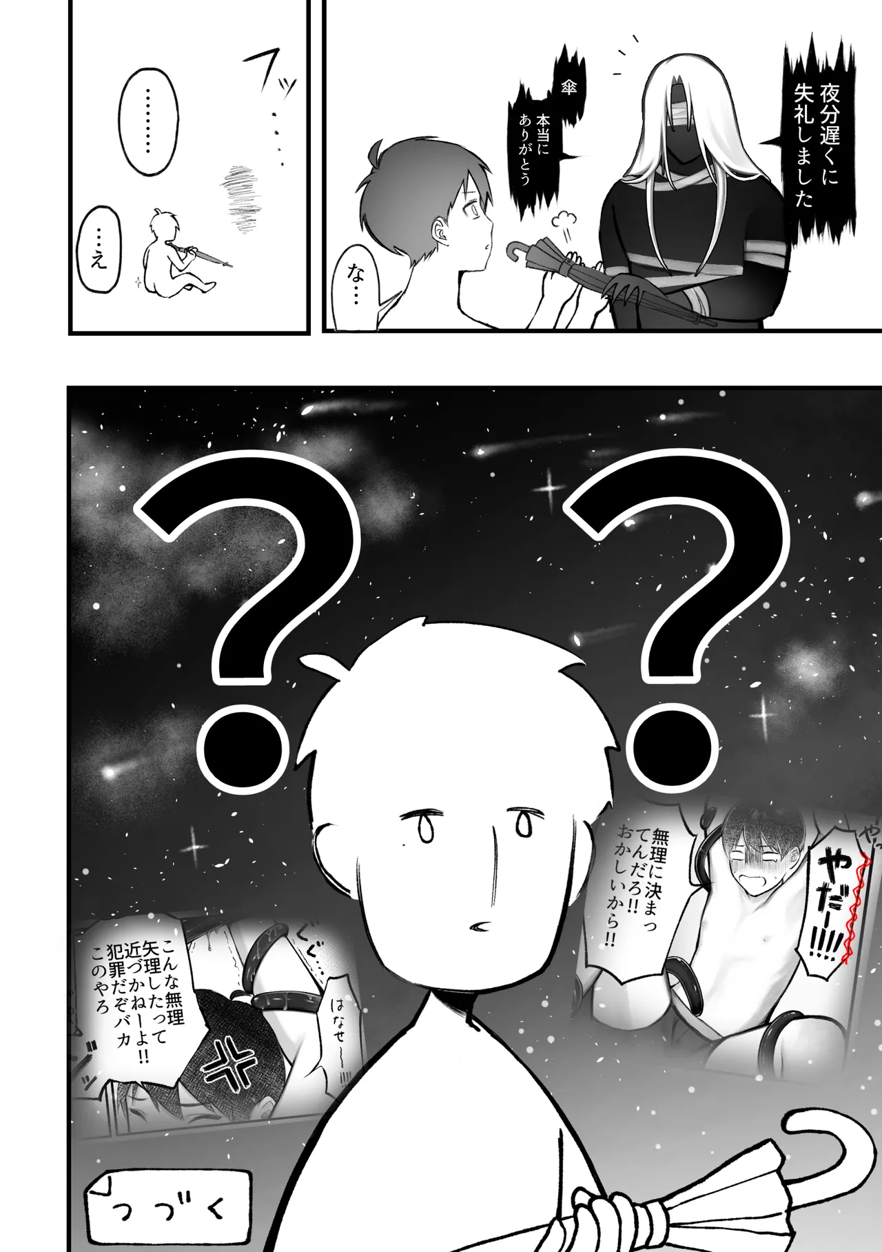 人外触手にたべられる Page.34