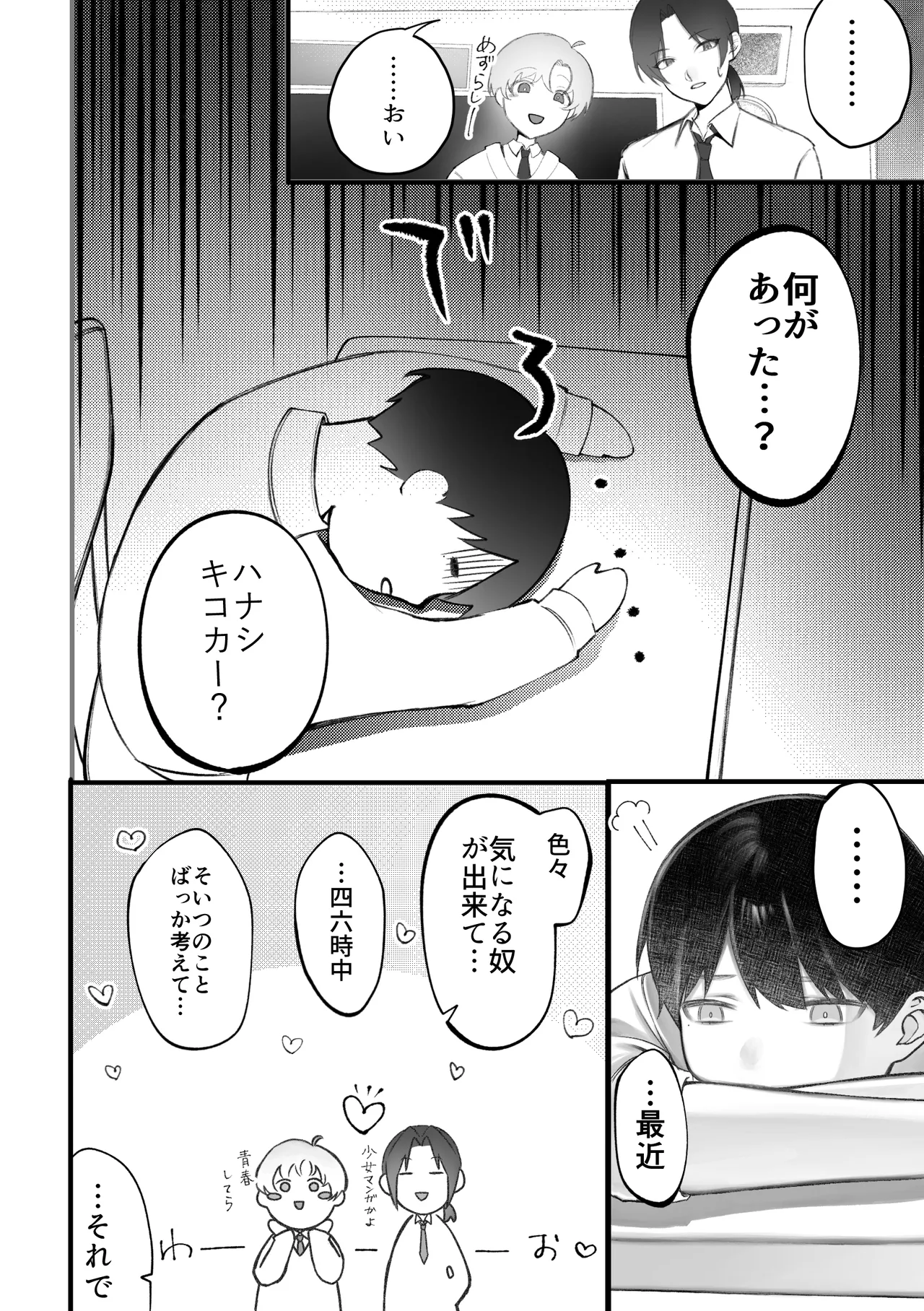人外触手にたべられる Page.36