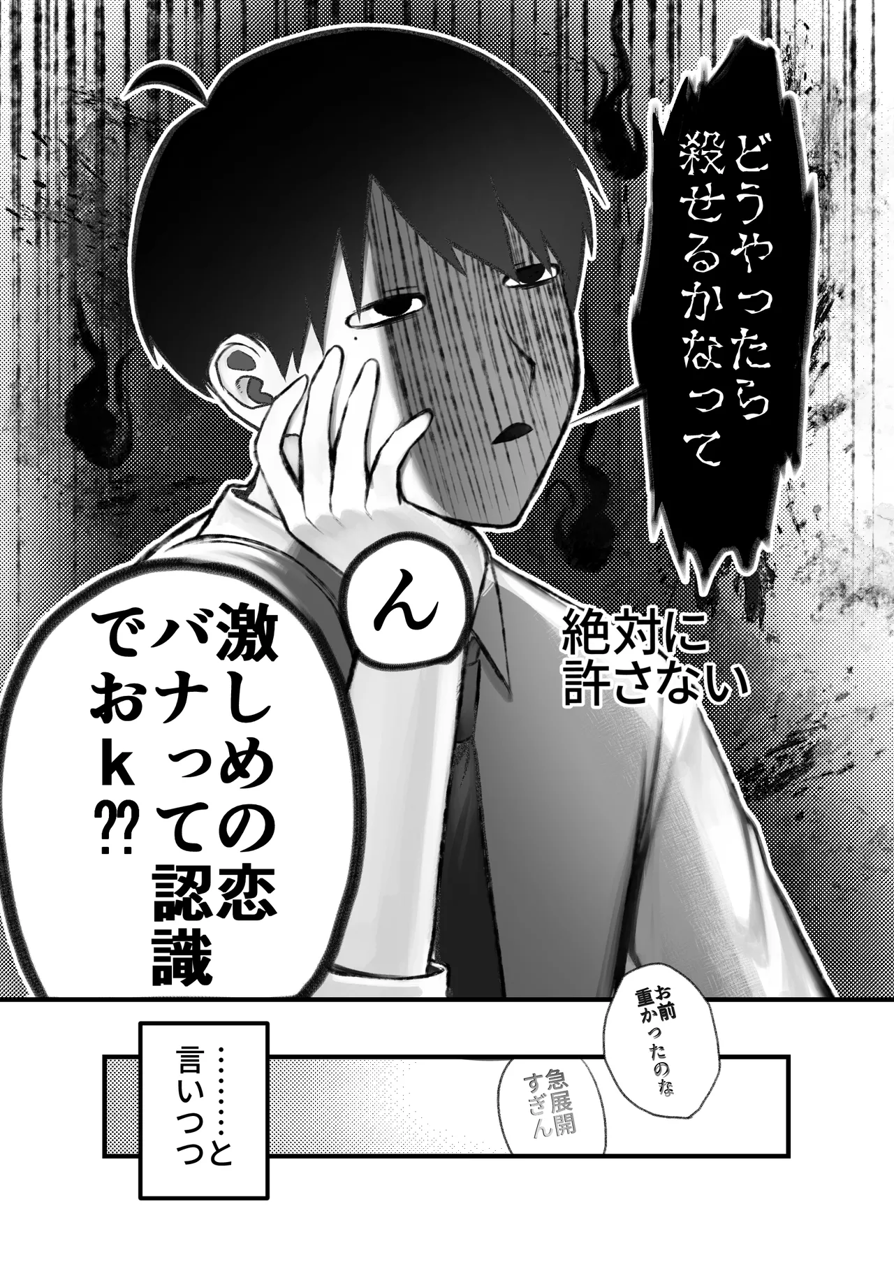 人外触手にたべられる Page.37