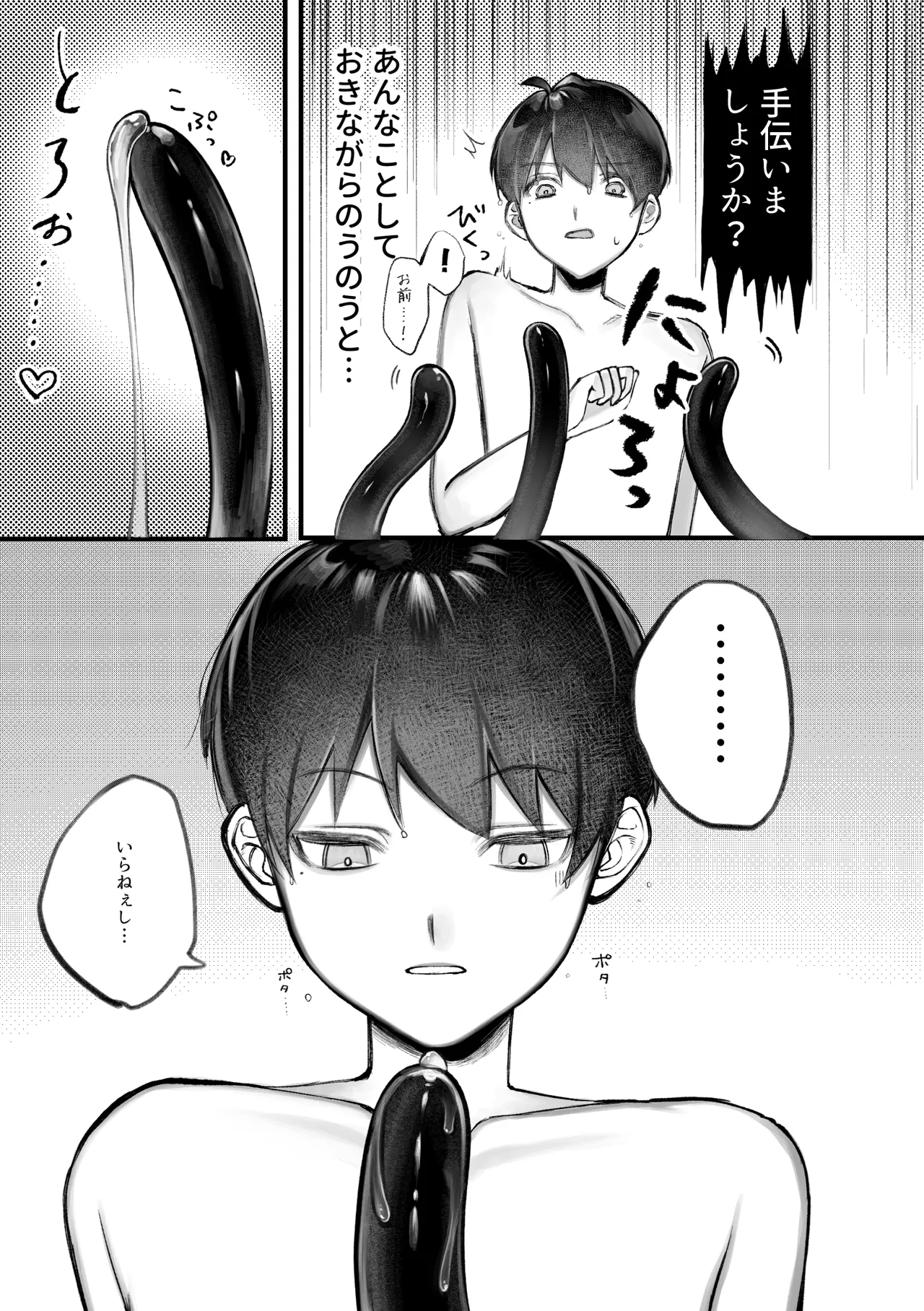 人外触手にたべられる Page.39