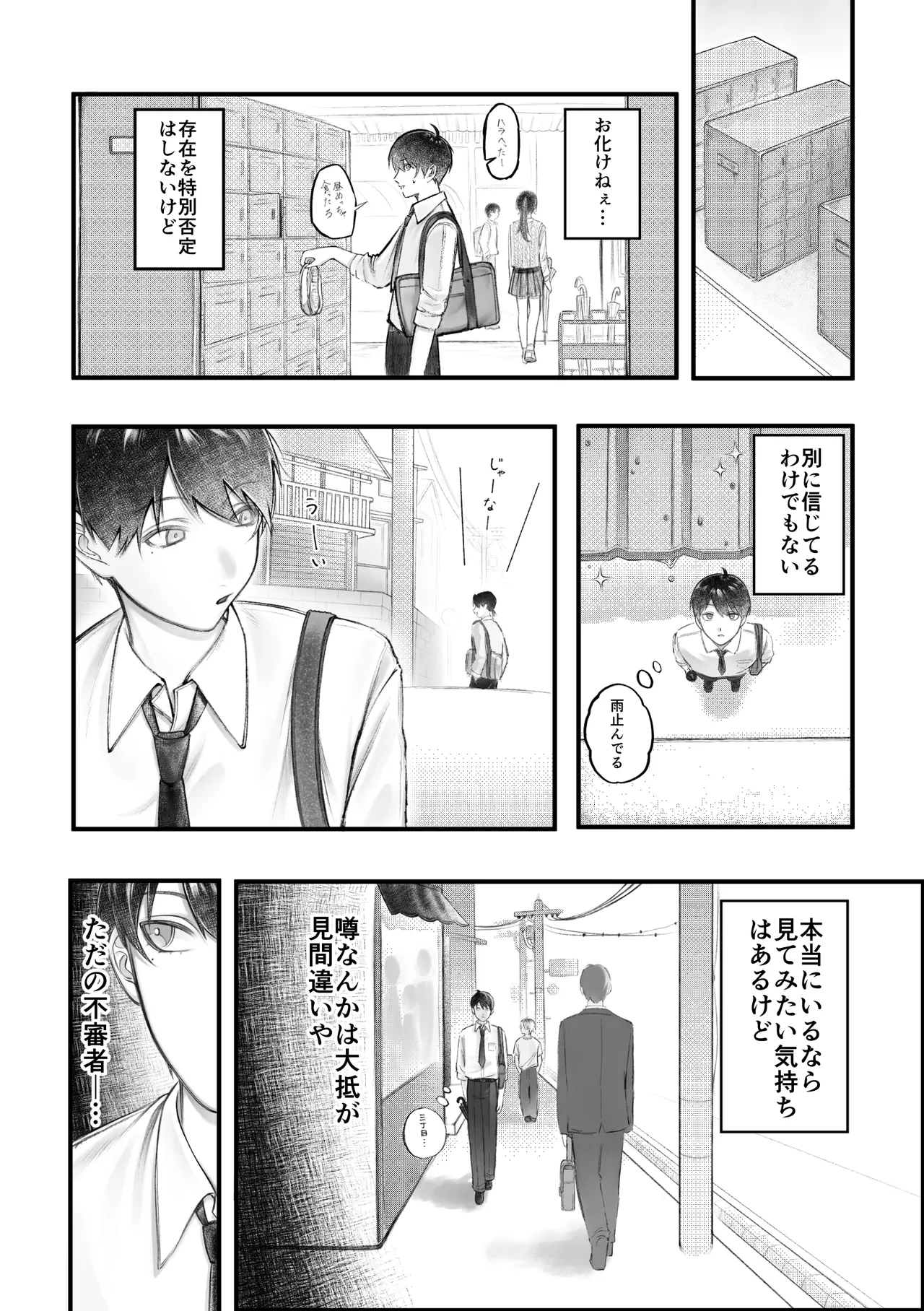 人外触手にたべられる Page.4
