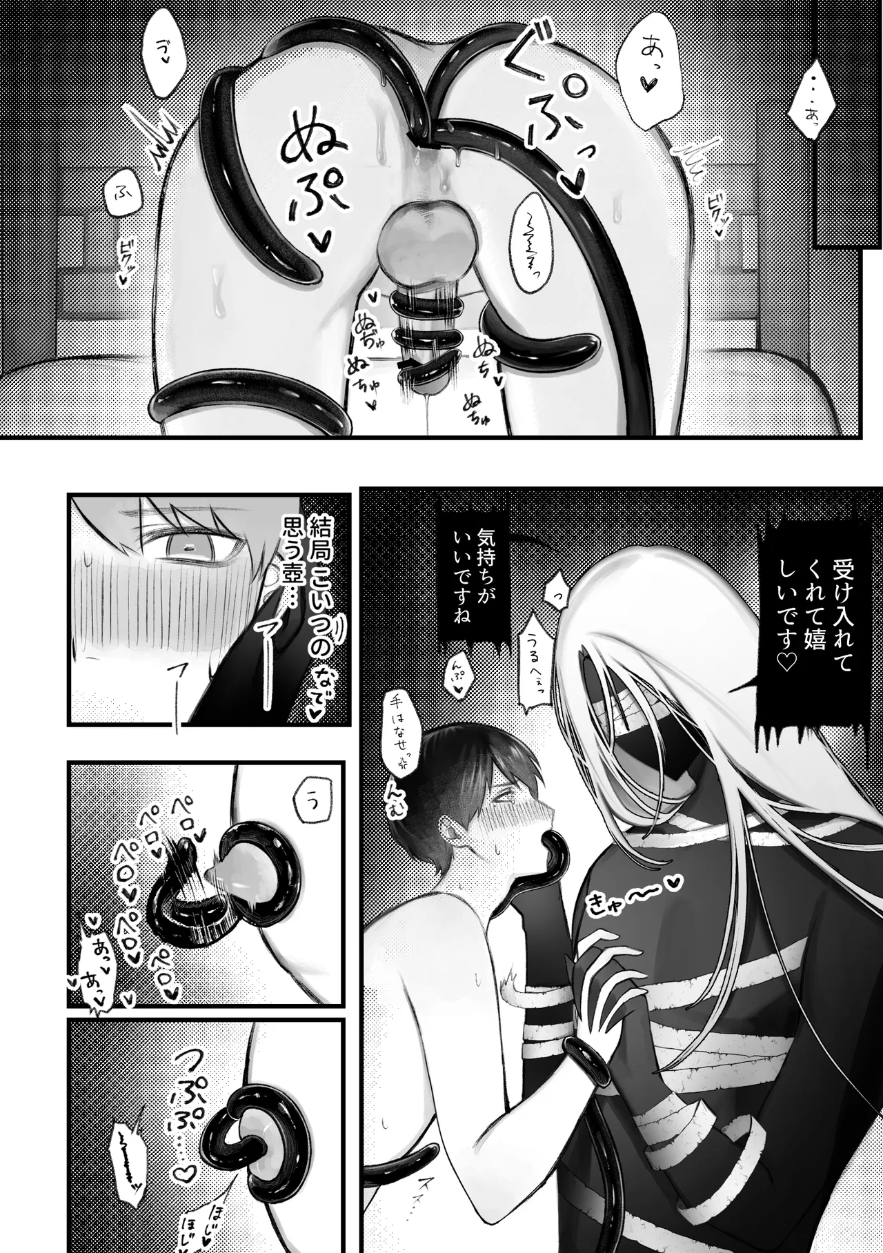 人外触手にたべられる Page.40