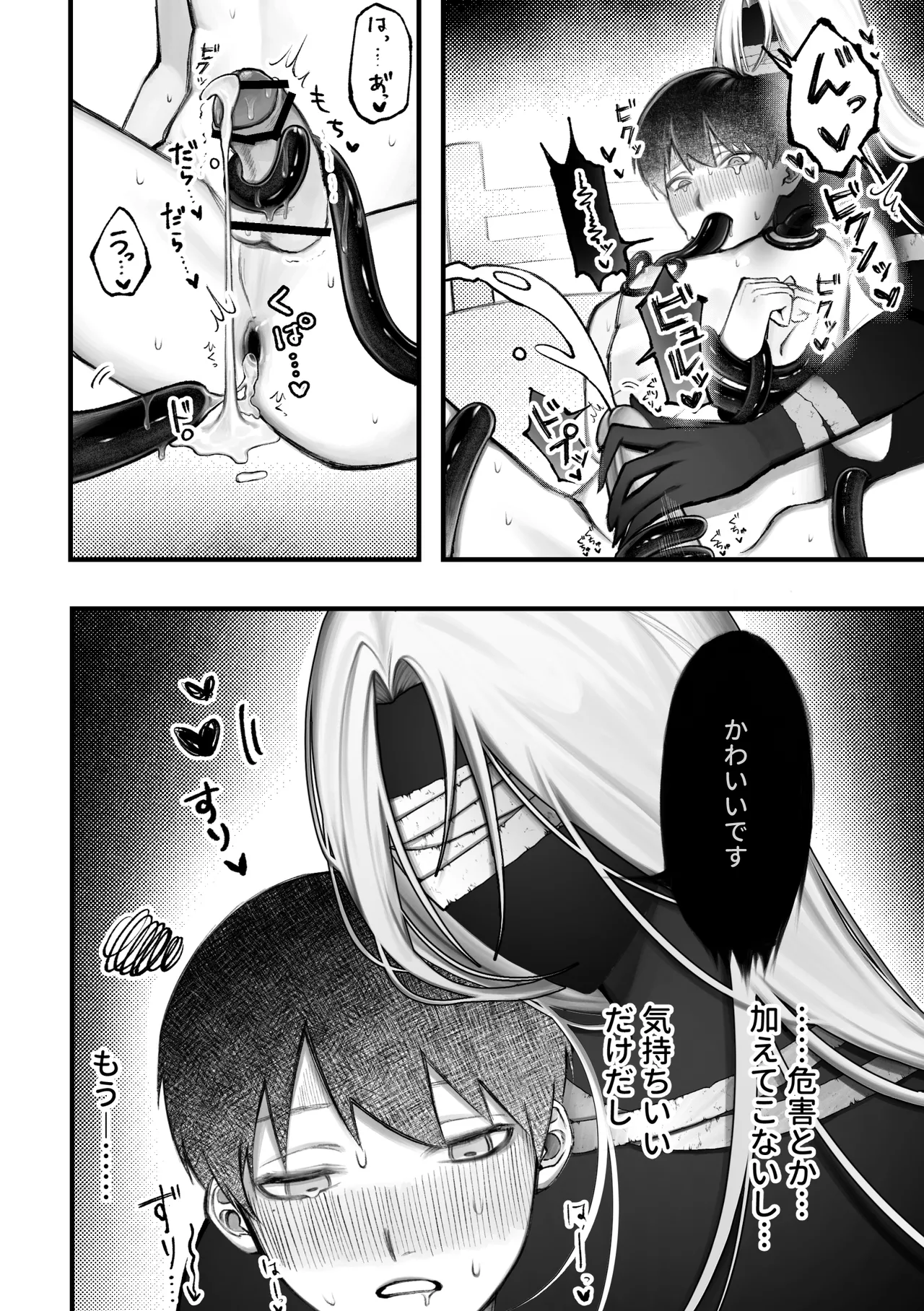人外触手にたべられる Page.42
