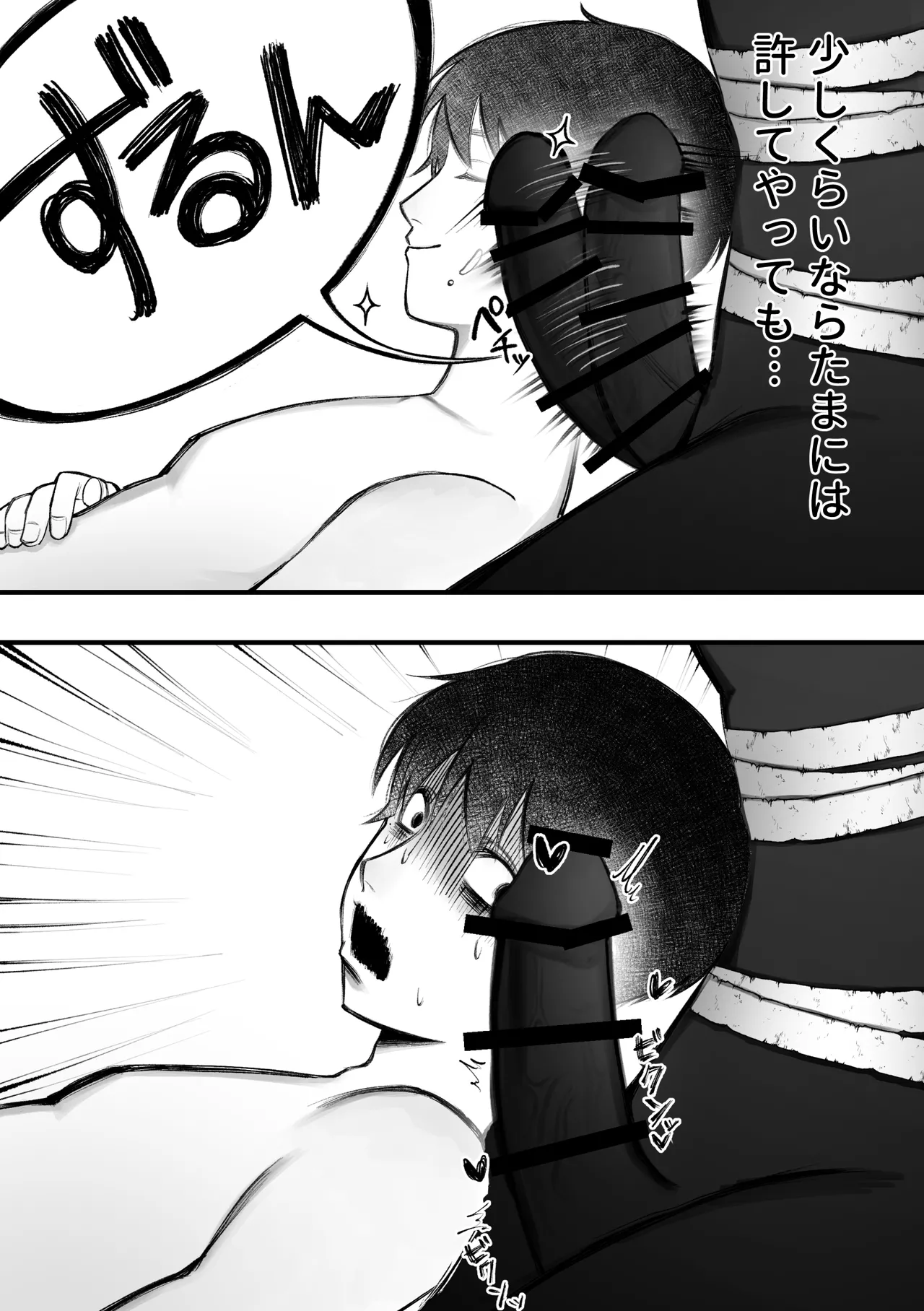 人外触手にたべられる Page.43