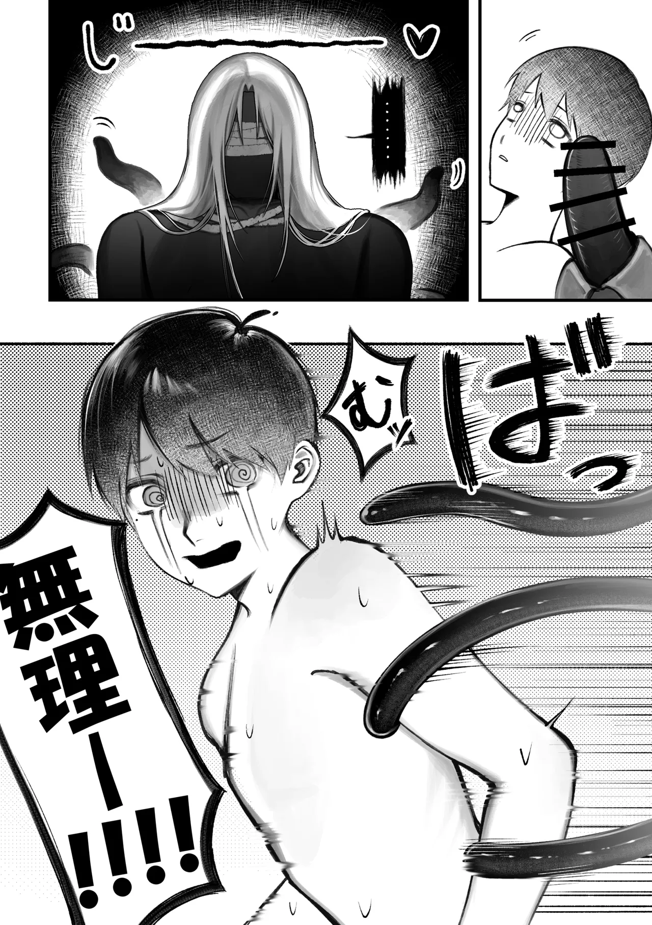 人外触手にたべられる Page.44