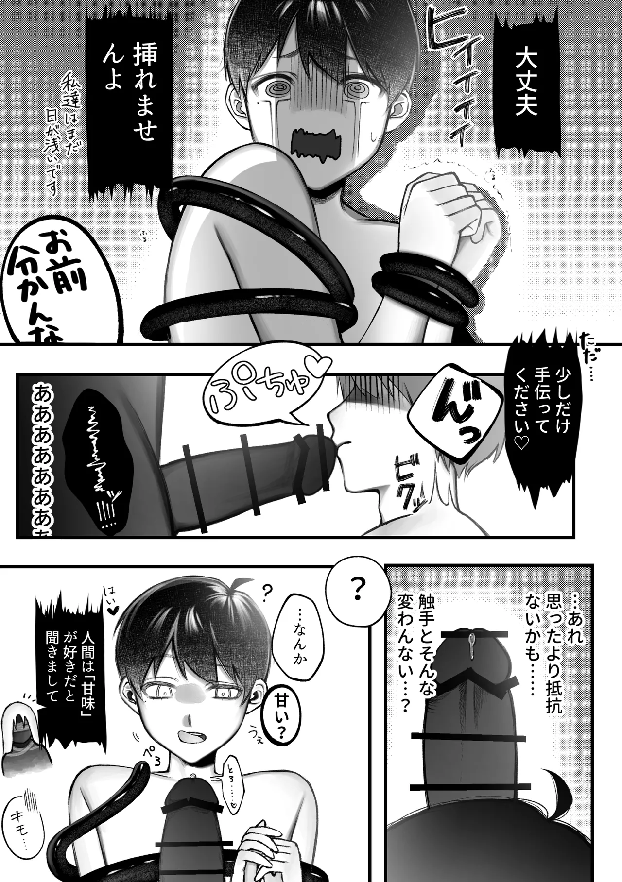 人外触手にたべられる Page.45