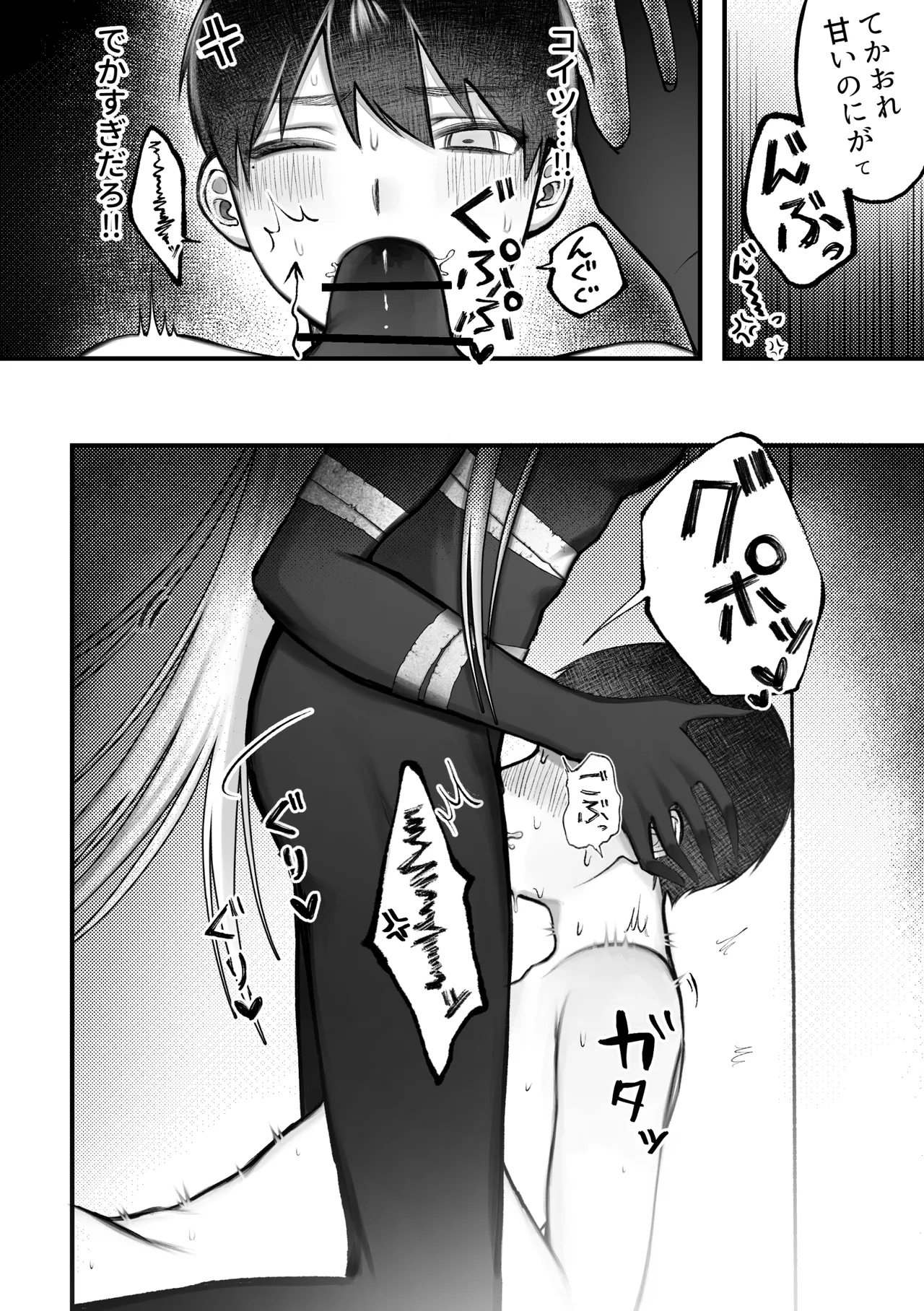人外触手にたべられる Page.46