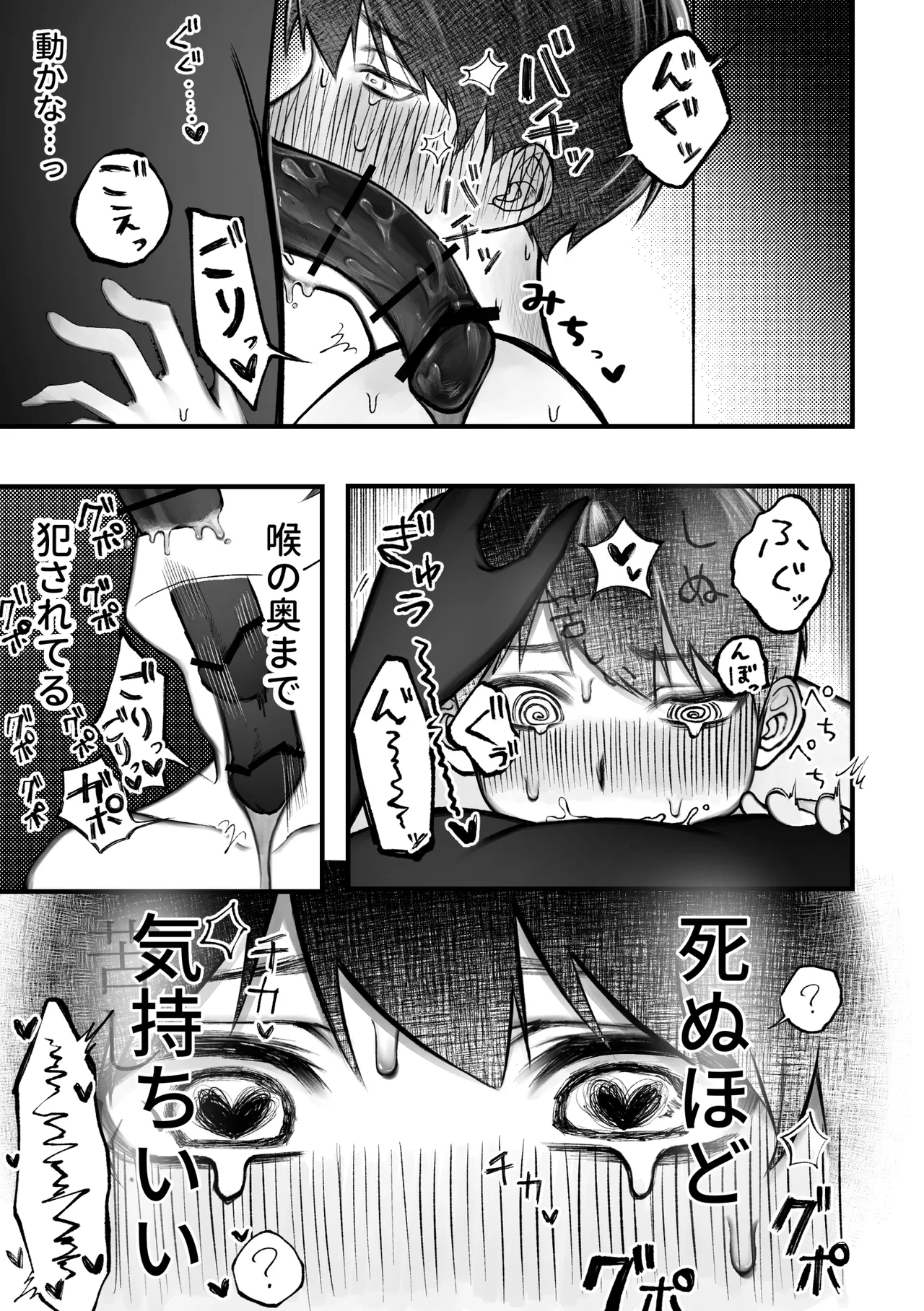 人外触手にたべられる Page.47