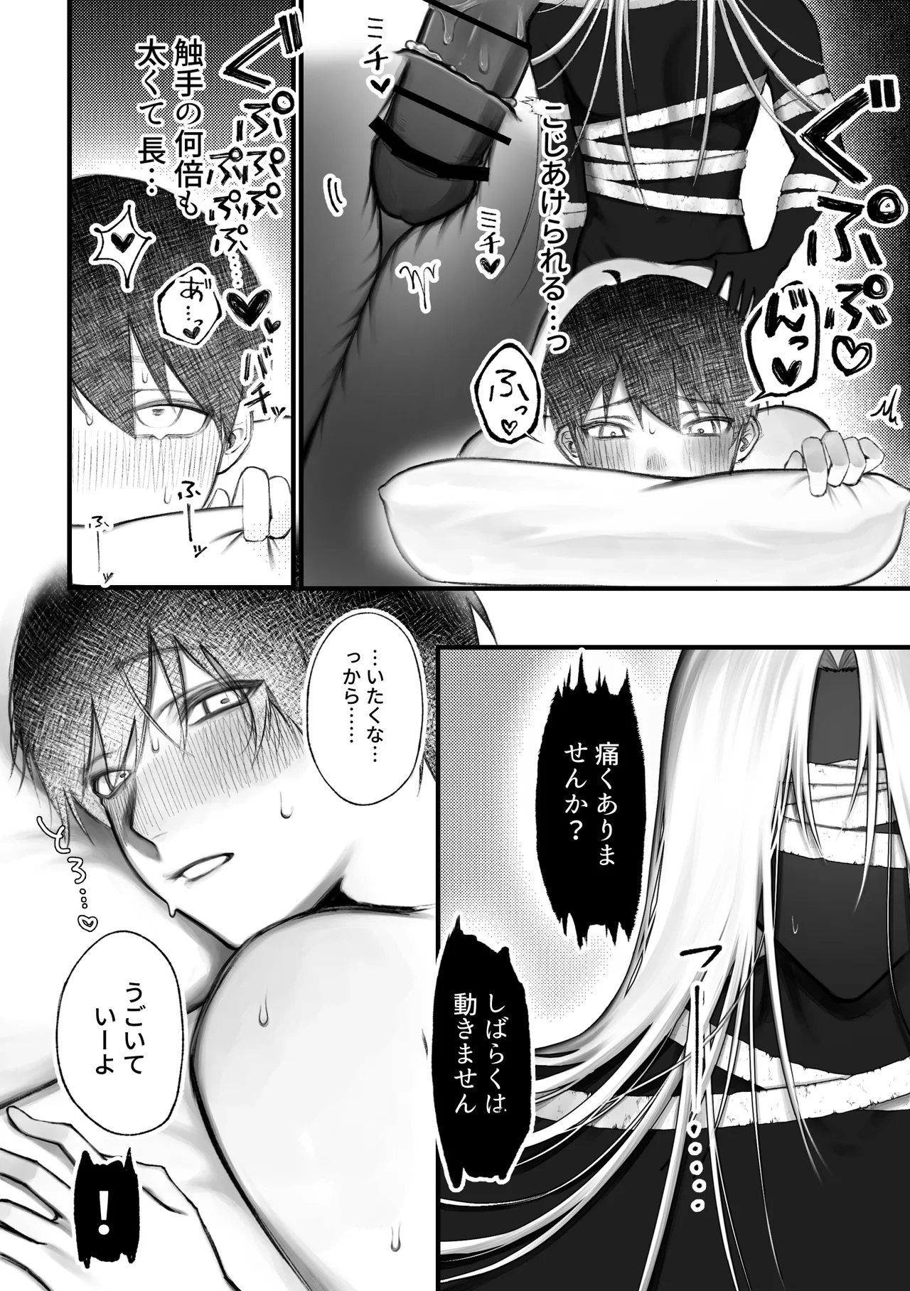 人外触手にたべられる Page.50