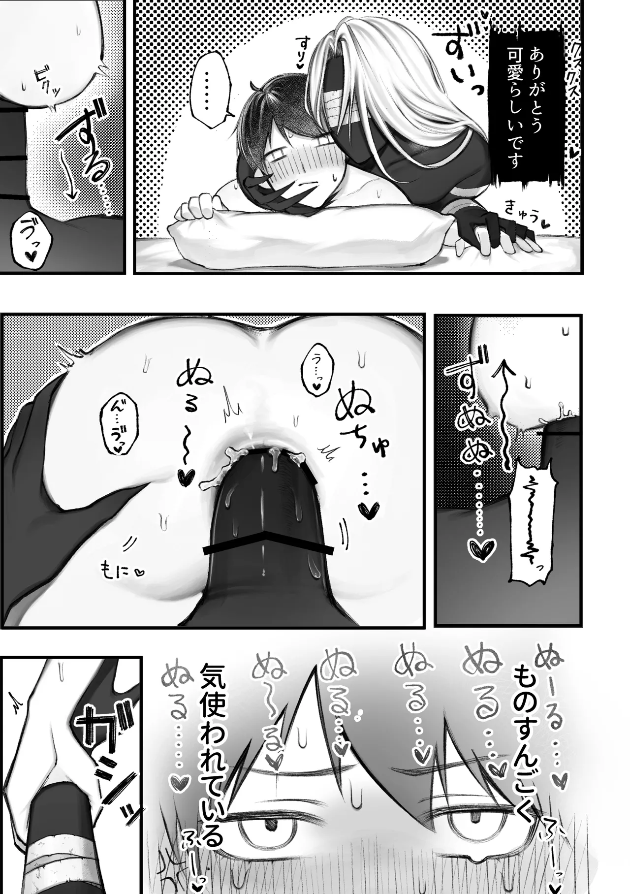 人外触手にたべられる Page.51