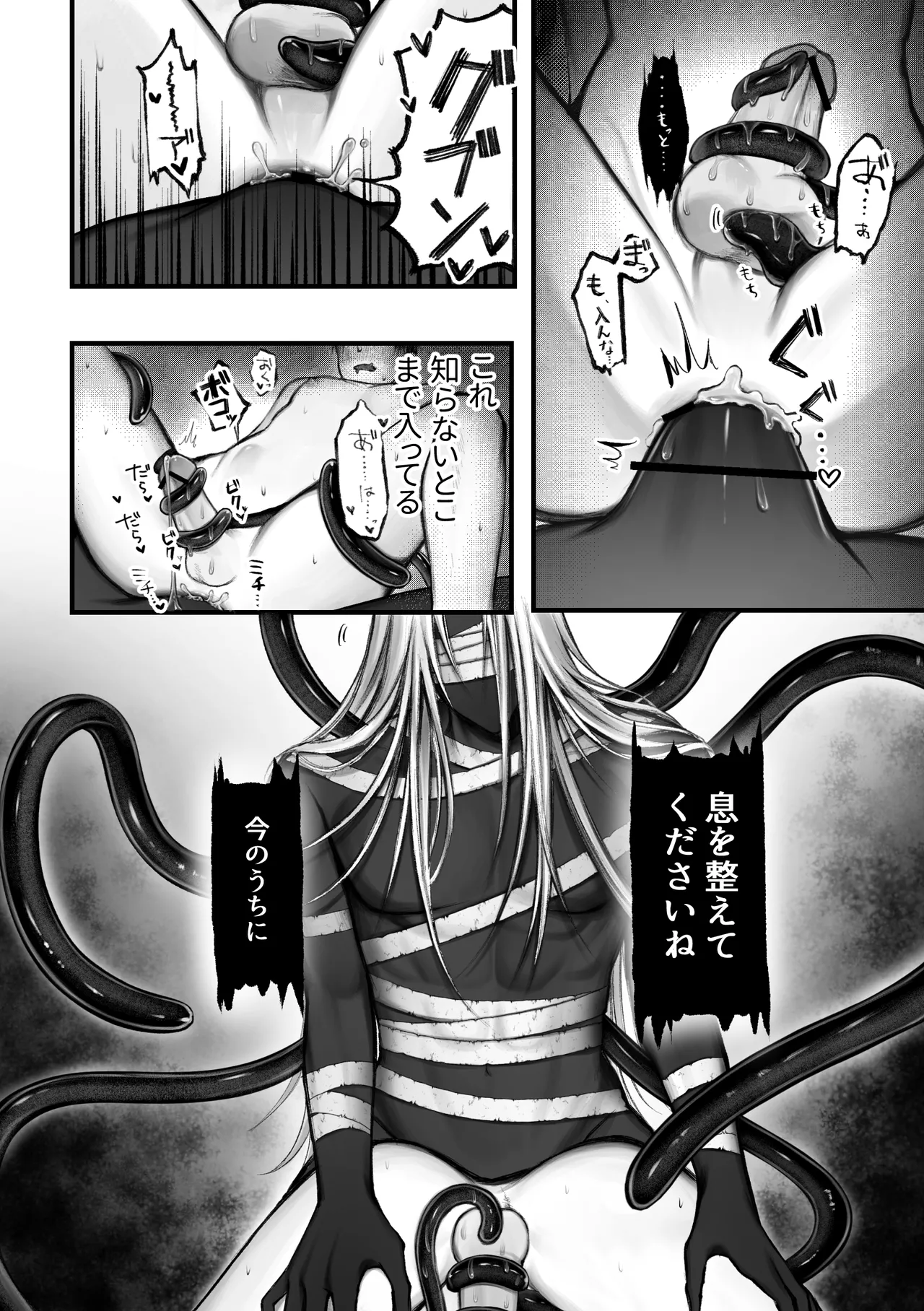 人外触手にたべられる Page.54