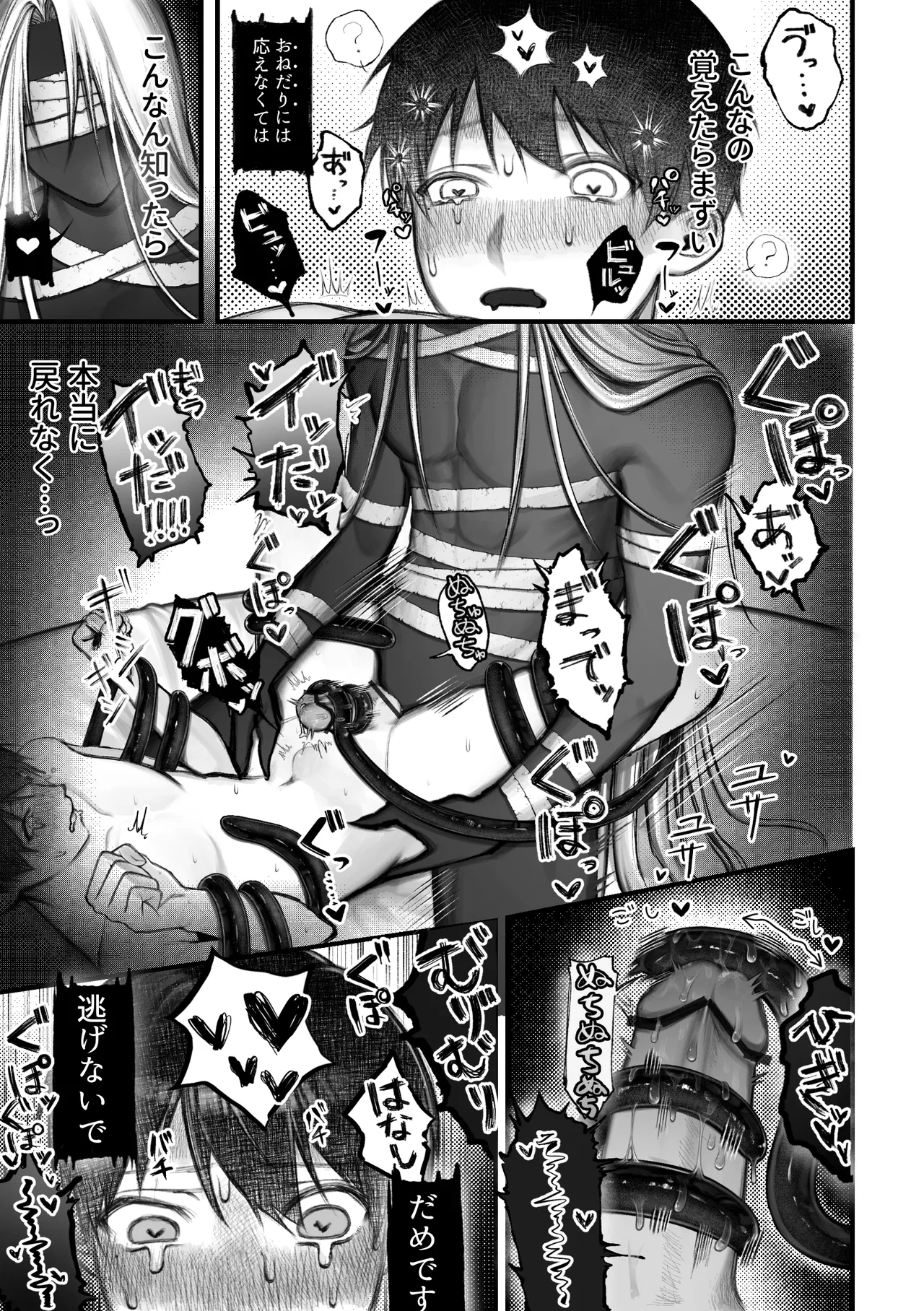 人外触手にたべられる Page.57