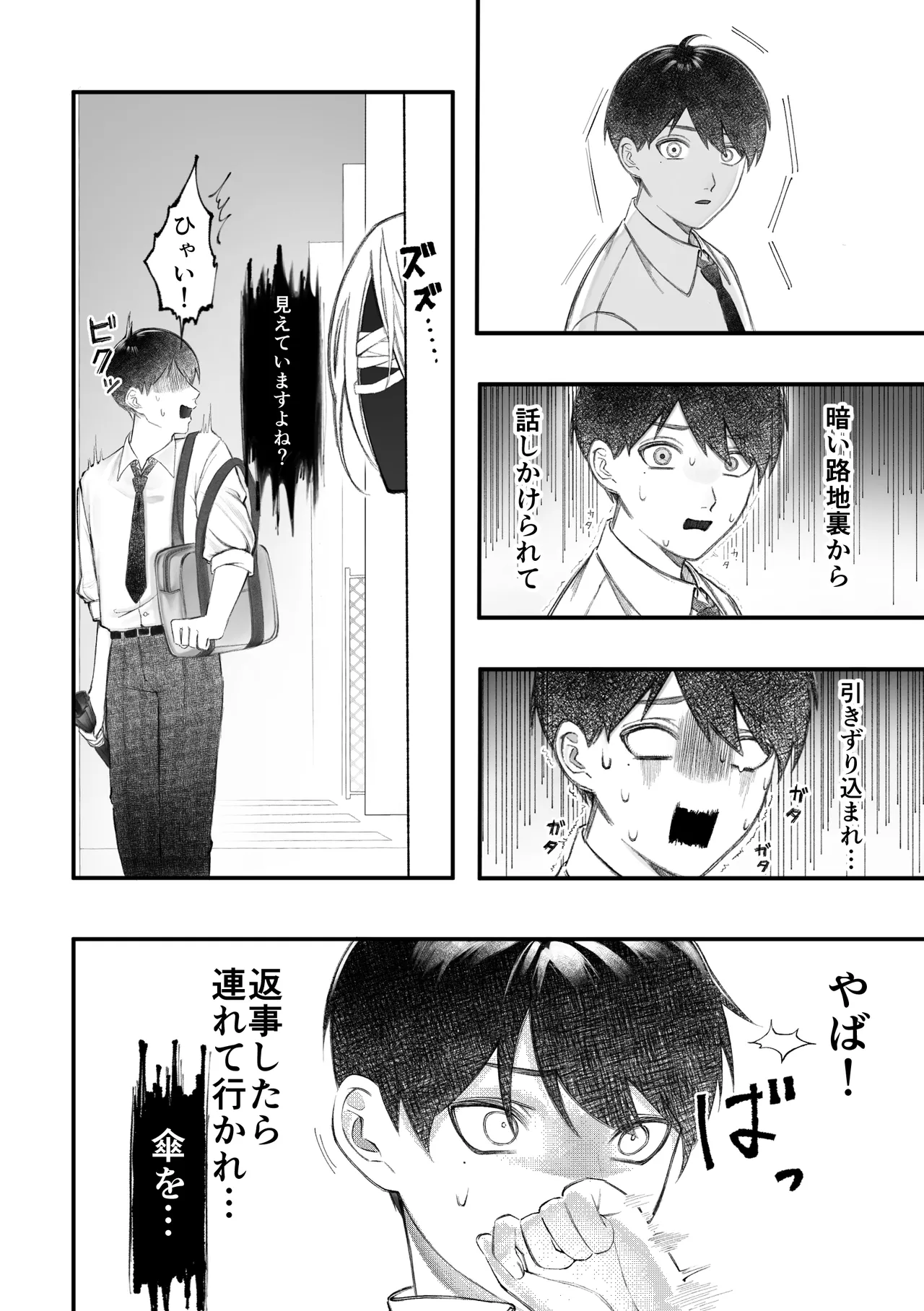 人外触手にたべられる Page.6