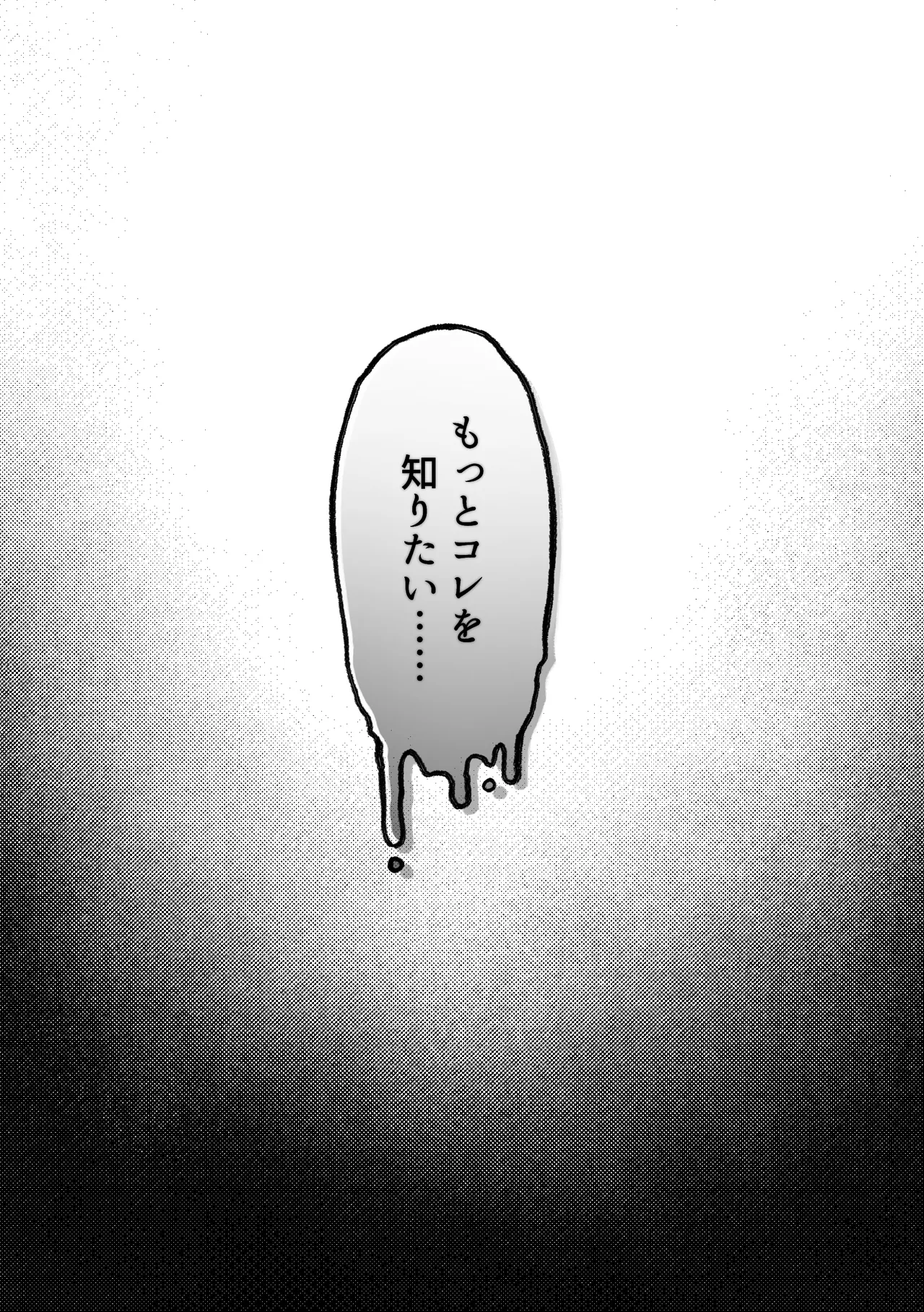 人外触手にたべられる Page.60